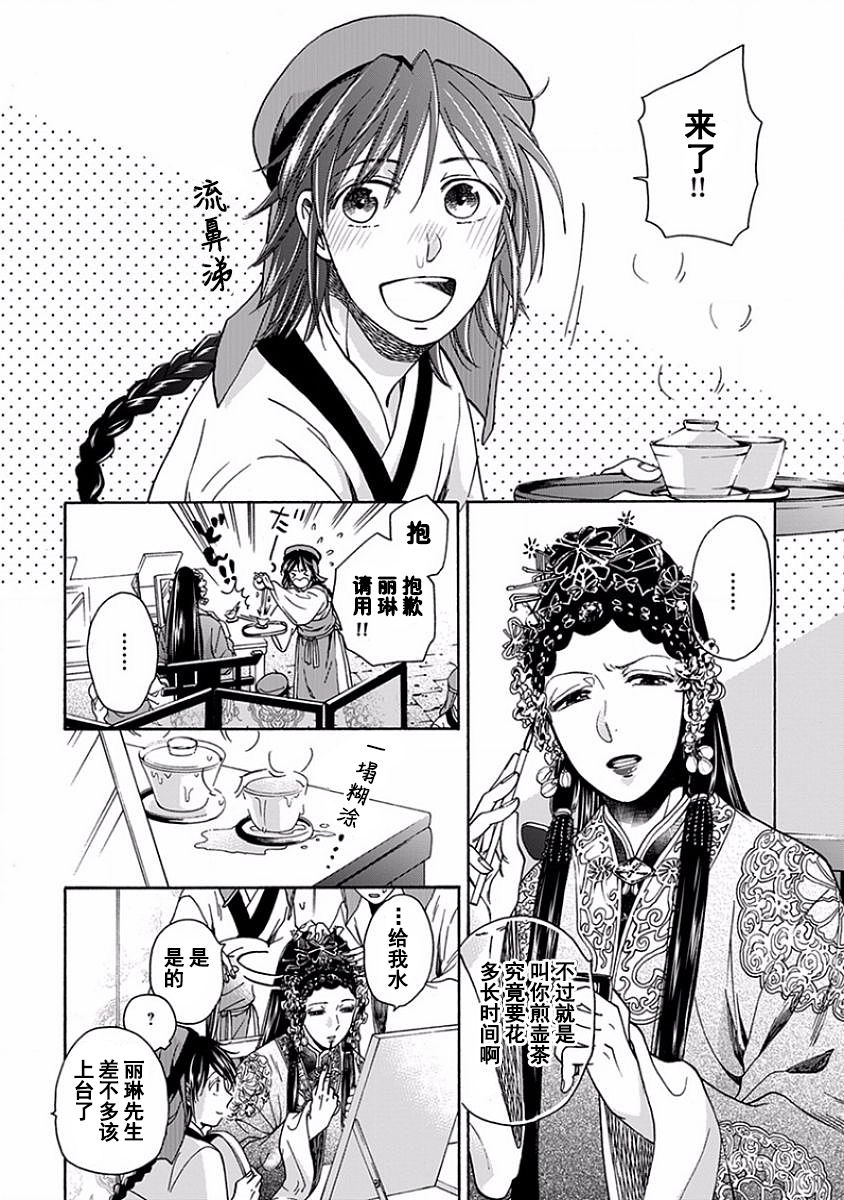 Koutei to Kangan | 皇帝与宦官 page 6 full