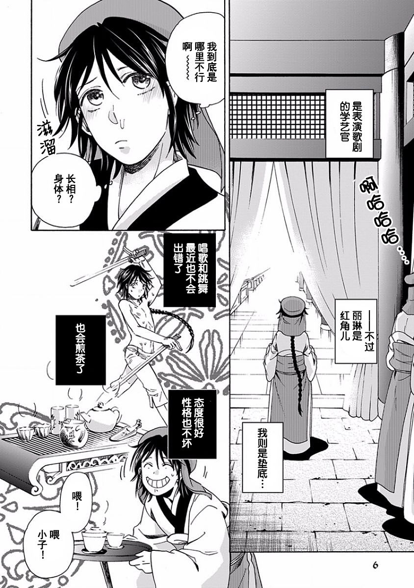 Koutei to Kangan | 皇帝与宦官 page 8 full