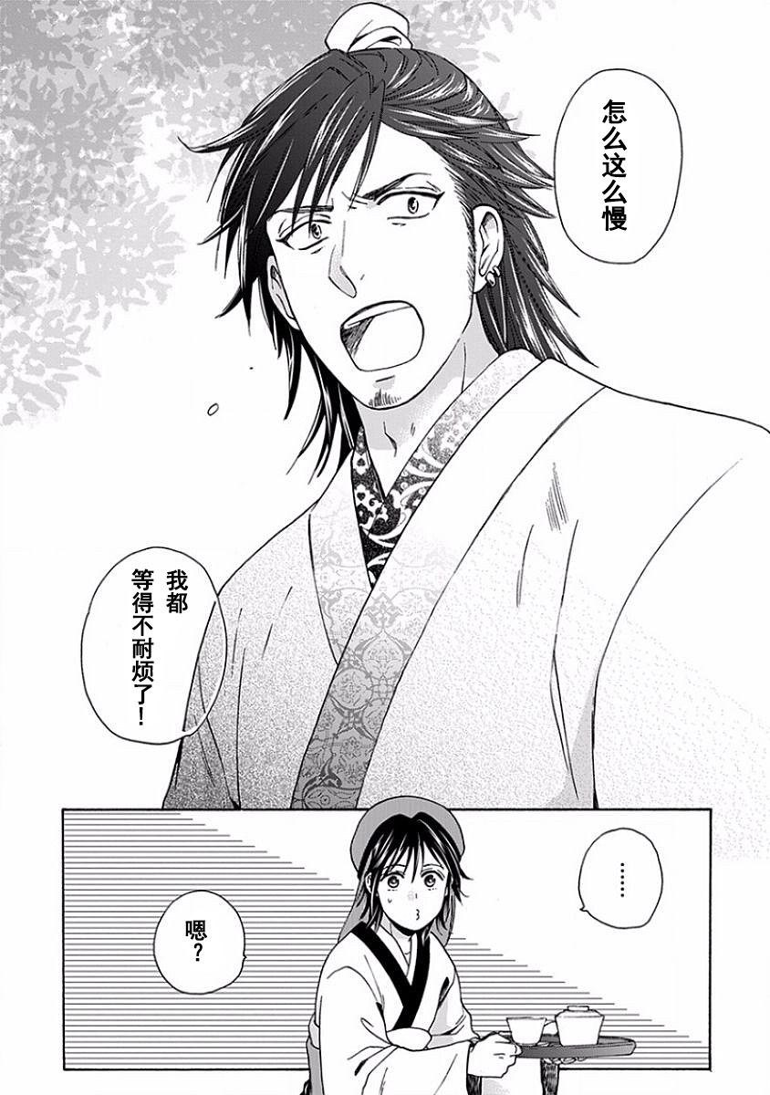 Koutei to Kangan | 皇帝与宦官 page 9 full