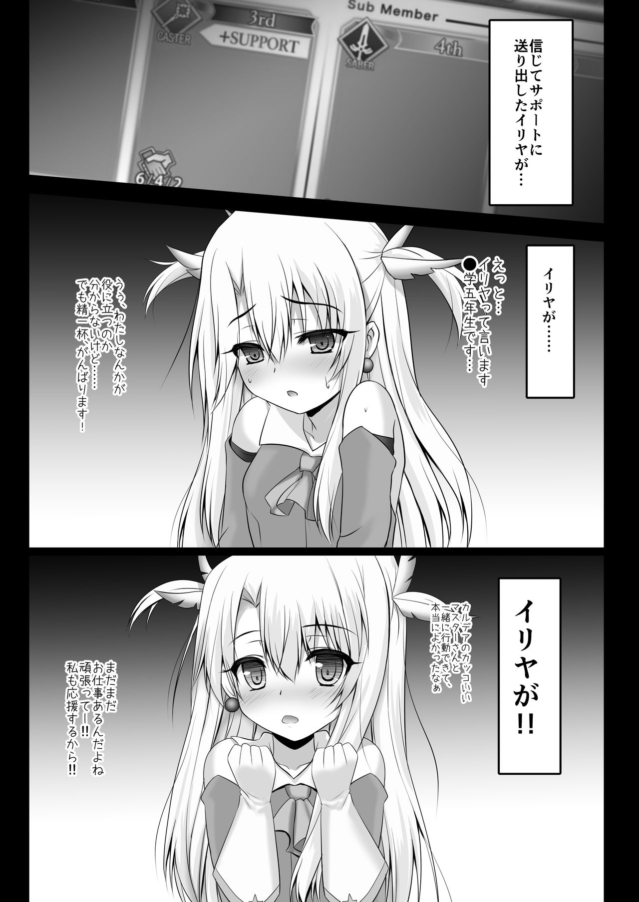 Shinjite Okuridashita Illya ga Support saki de Kyouiku sarete Enkou Shoujo ni Natte Kaette kuru nante... page 5 full