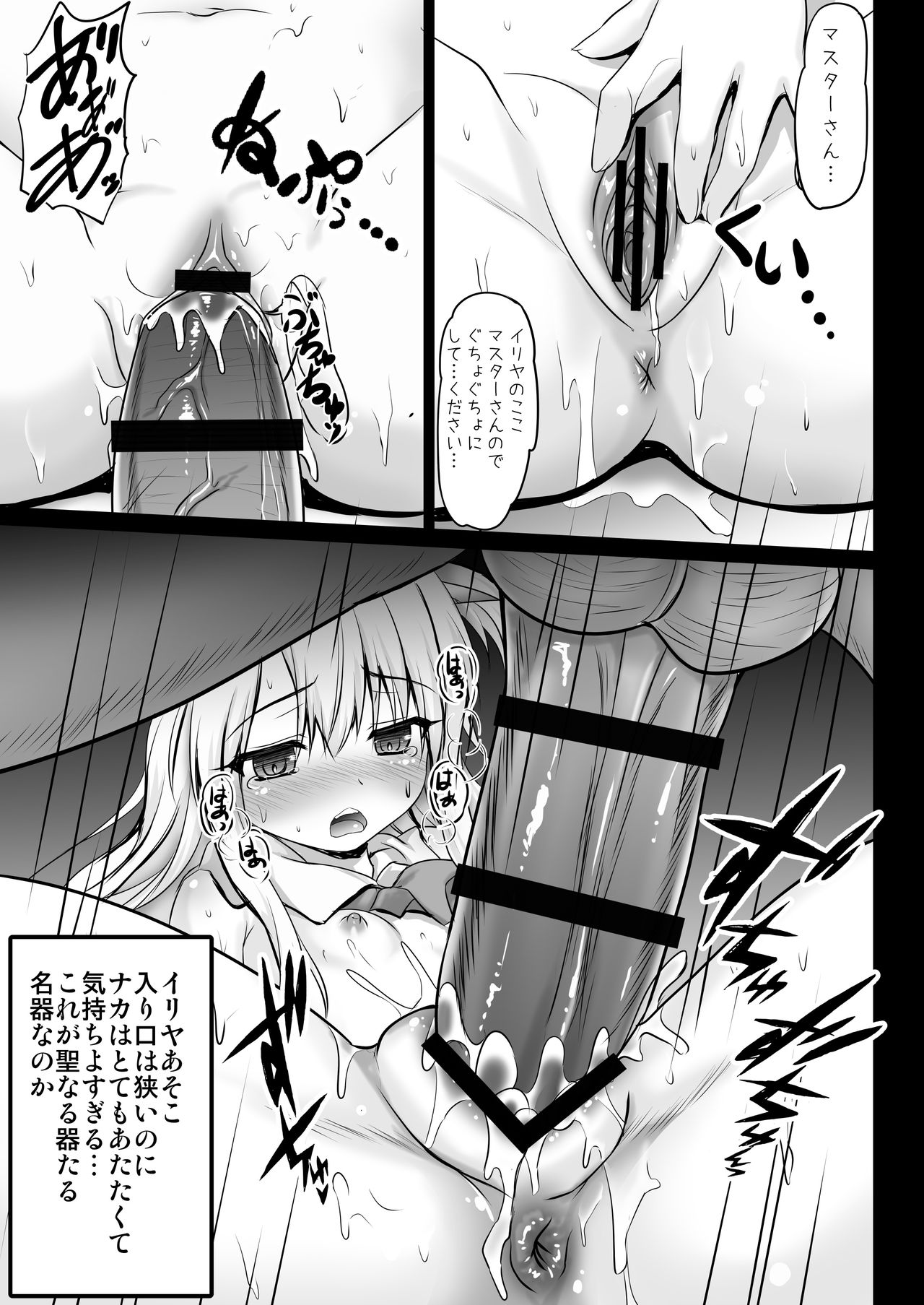 Shinjite Okuridashita Illya ga Support saki de Kyouiku sarete Enkou Shoujo ni Natte Kaette kuru nante... page 9 full