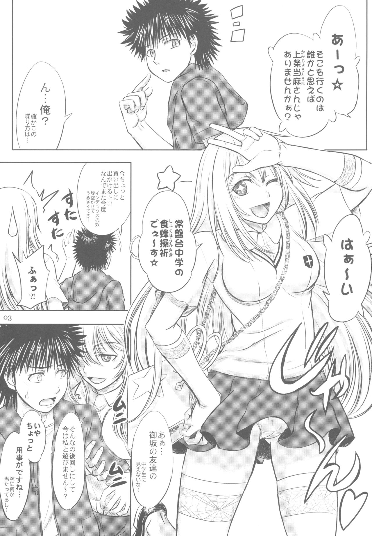 Misaka x Misaki page 3 full