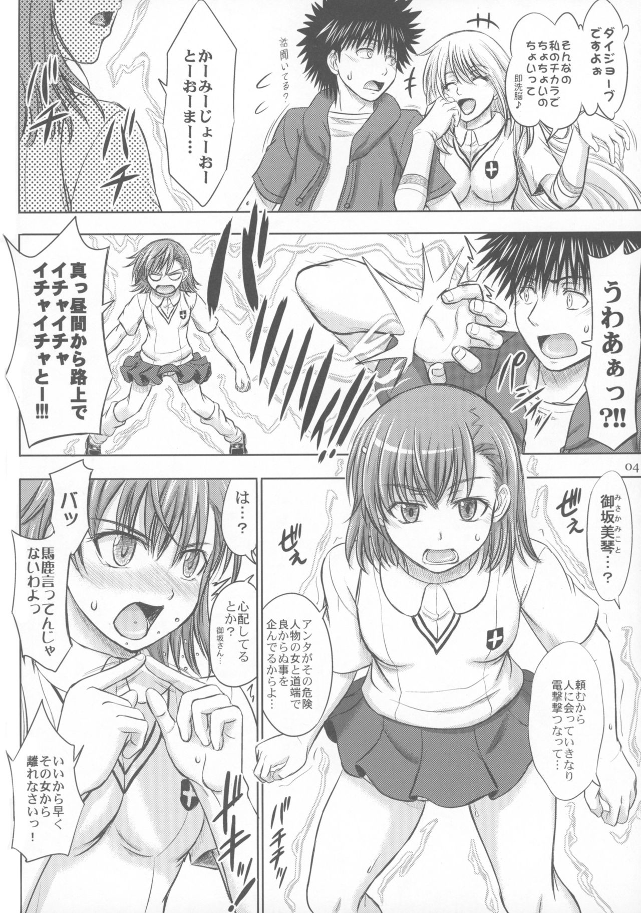Misaka x Misaki page 4 full