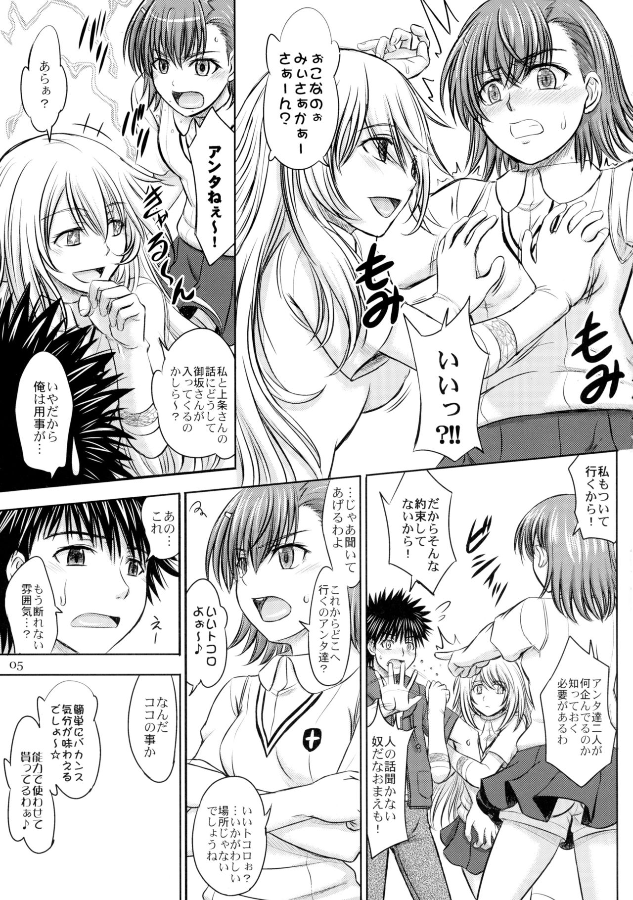 Misaka x Misaki page 5 full