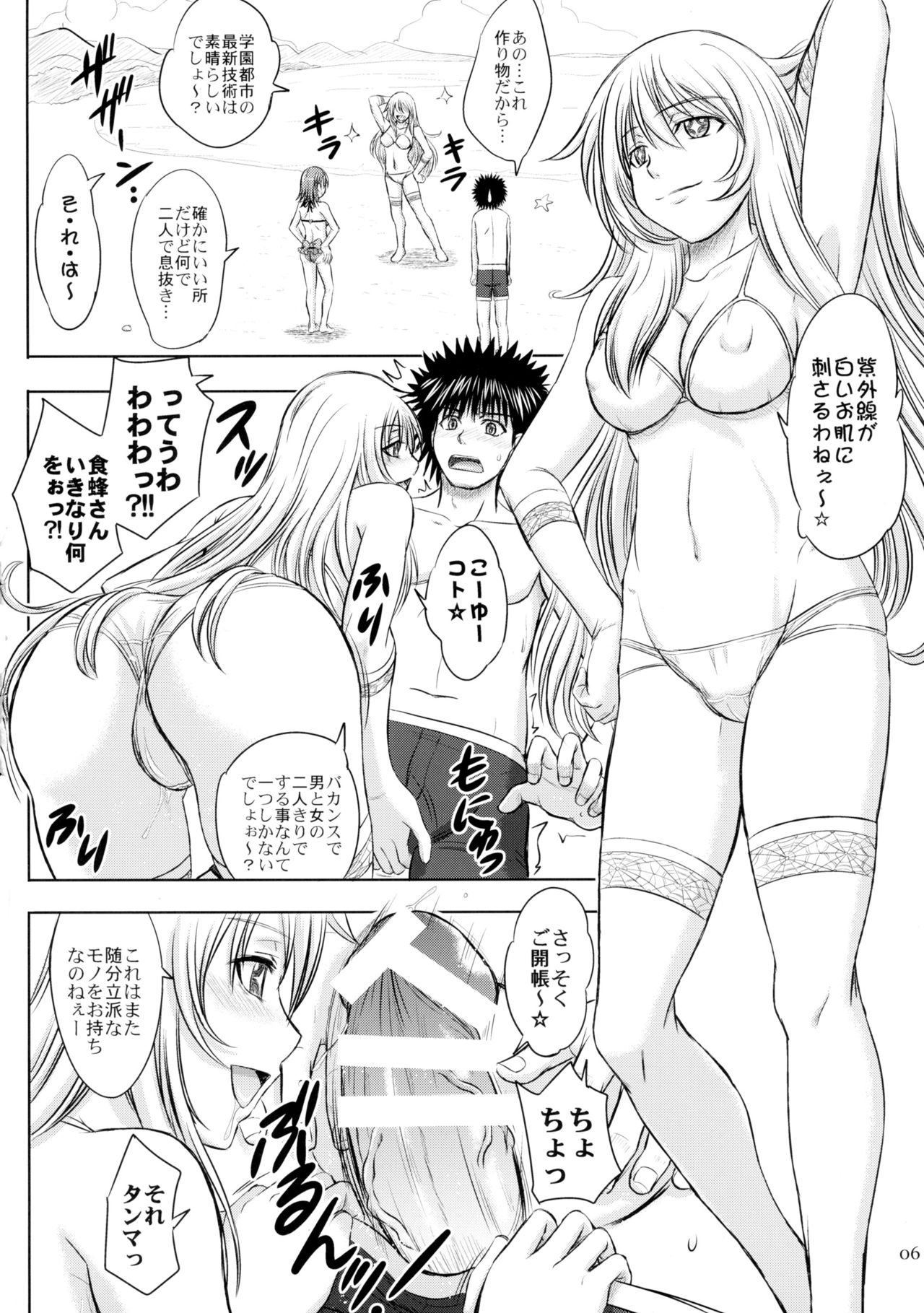 Misaka x Misaki page 6 full