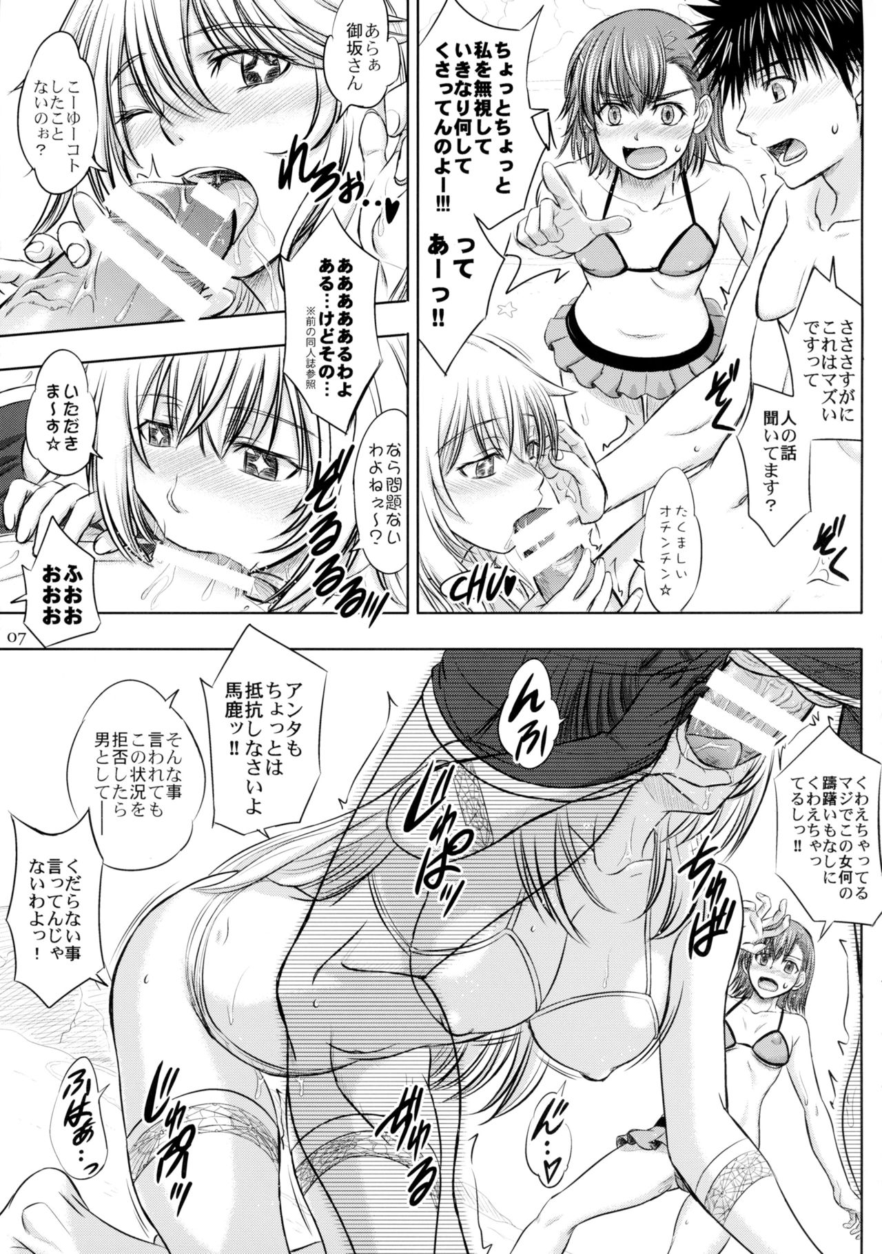Misaka x Misaki page 7 full