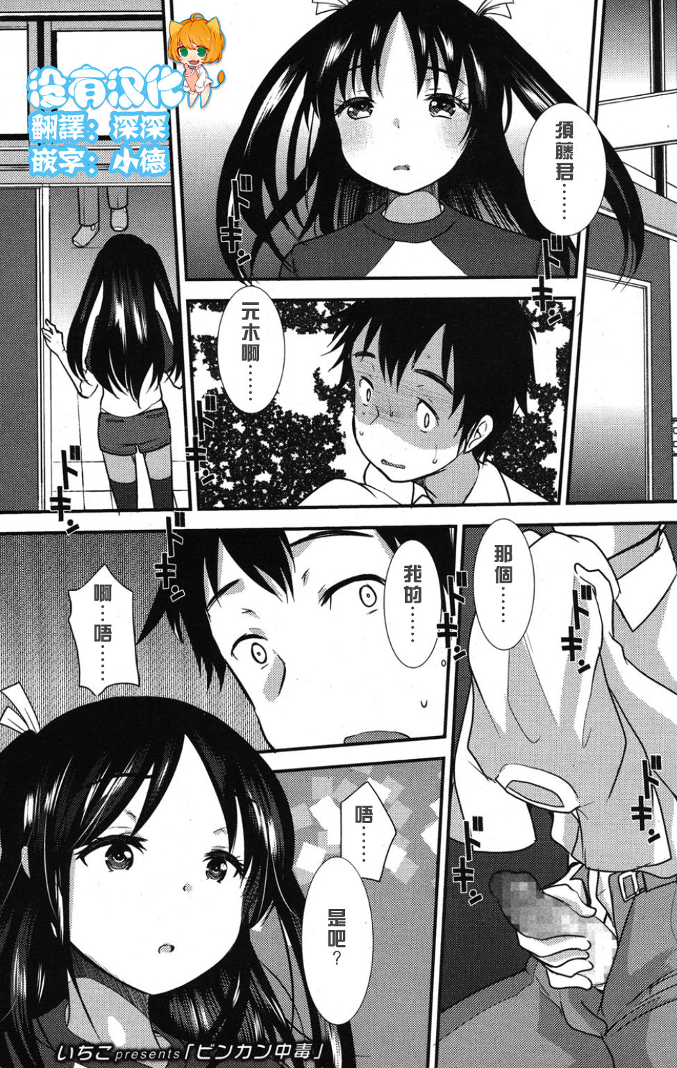 Binkan Chuudoku page 1 full