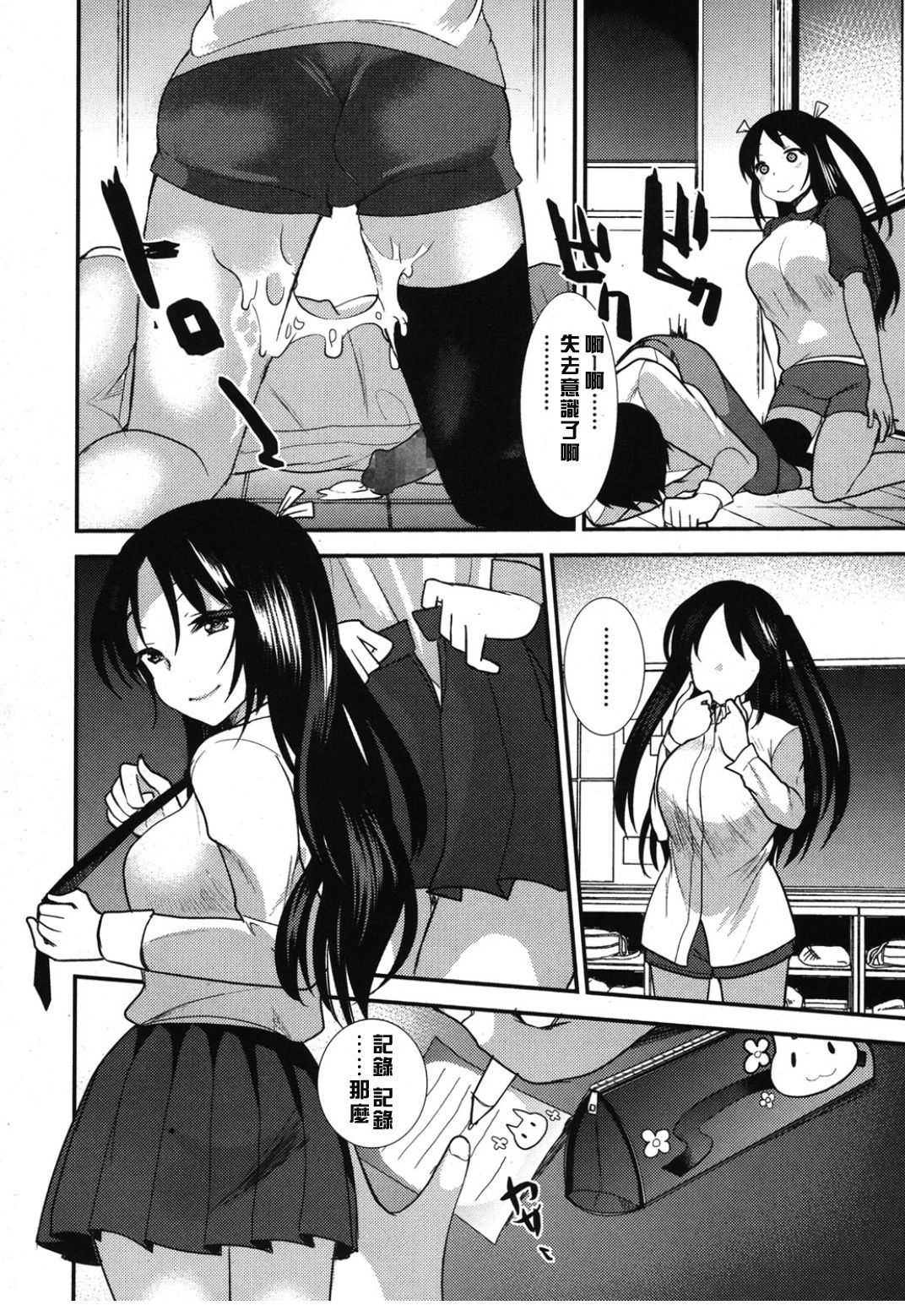 Binkan Chuudoku page 10 full