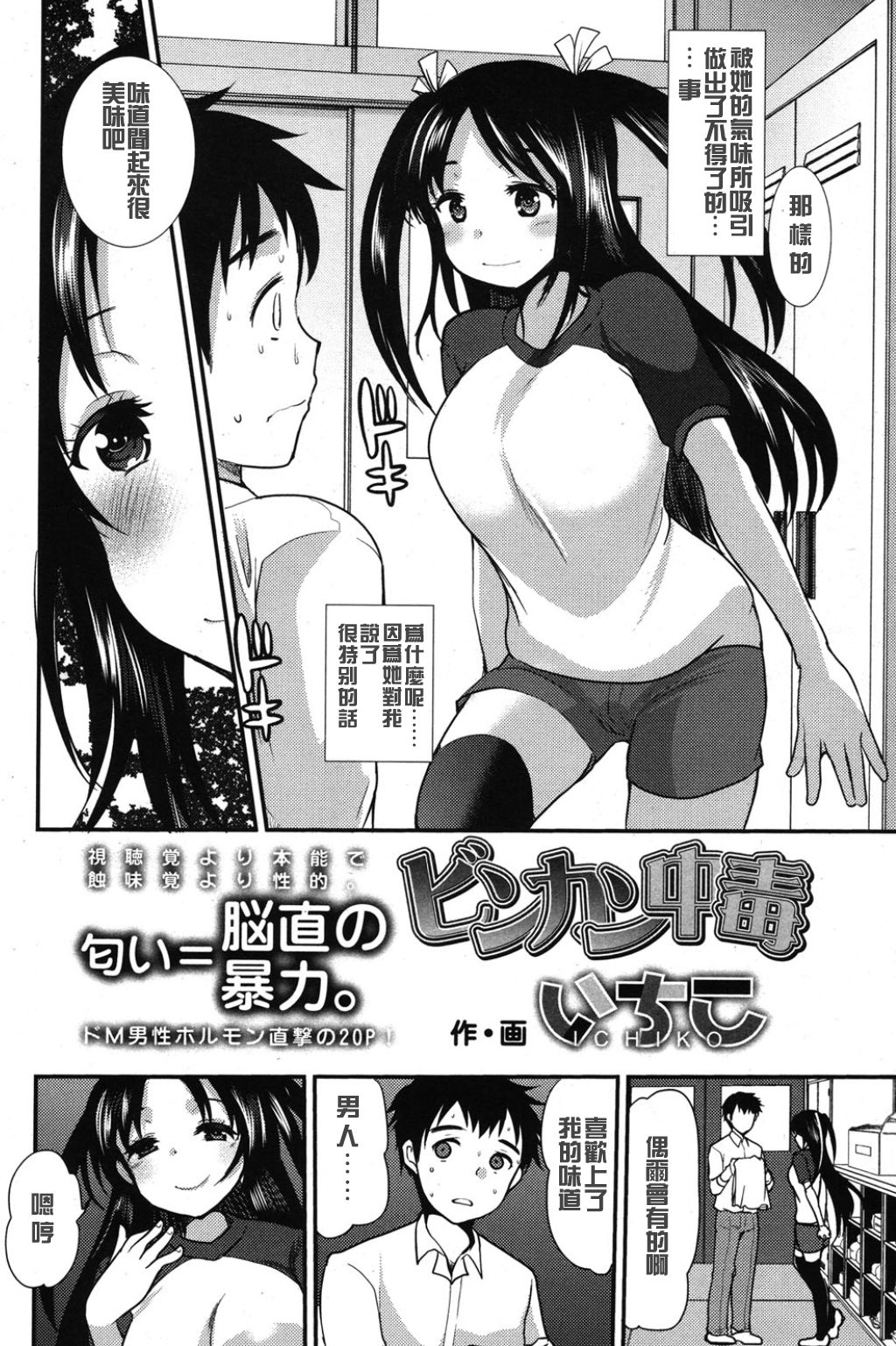 Binkan Chuudoku page 2 full