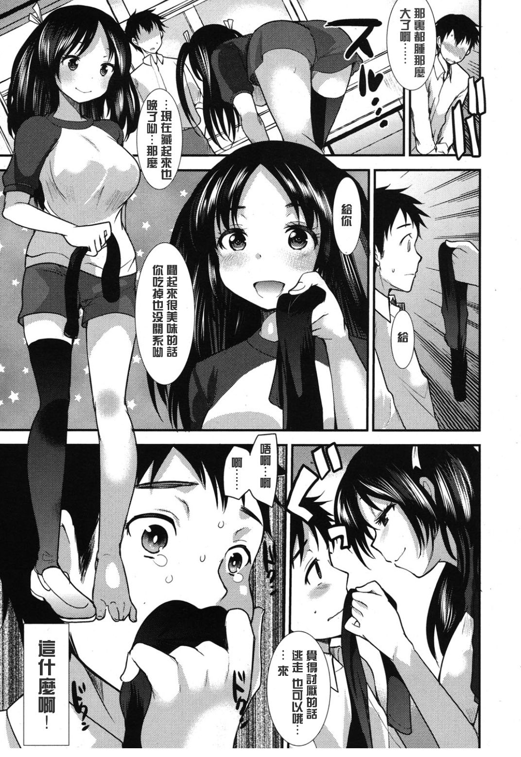 Binkan Chuudoku page 3 full