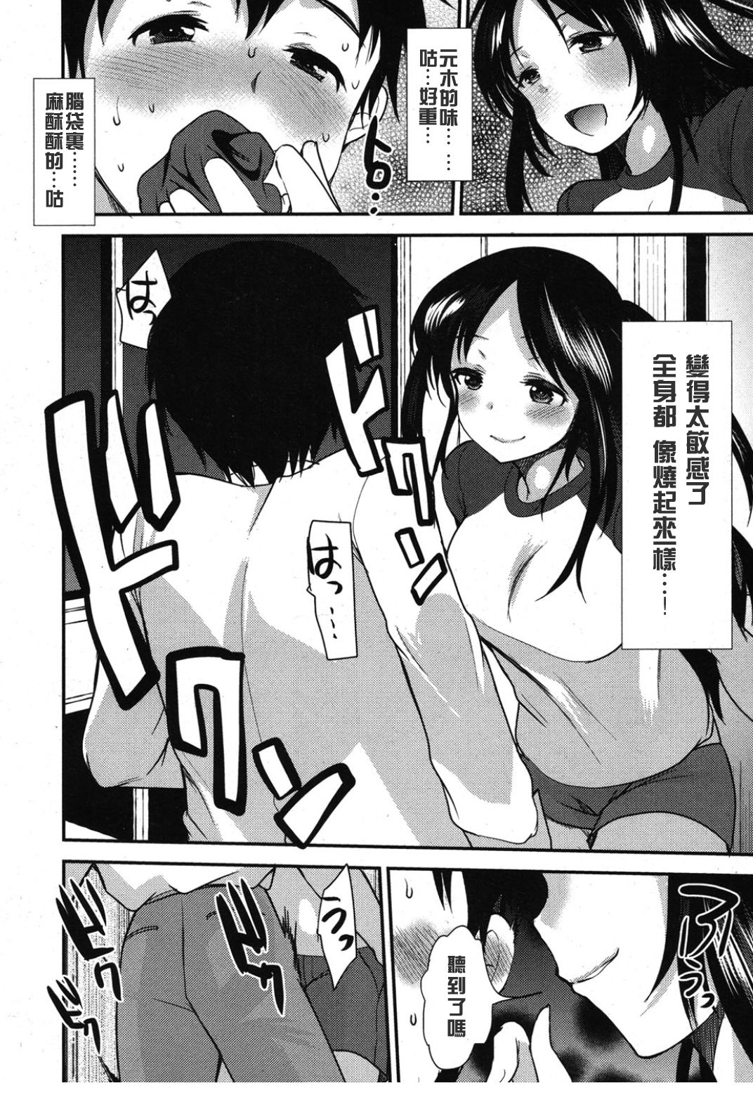Binkan Chuudoku page 4 full