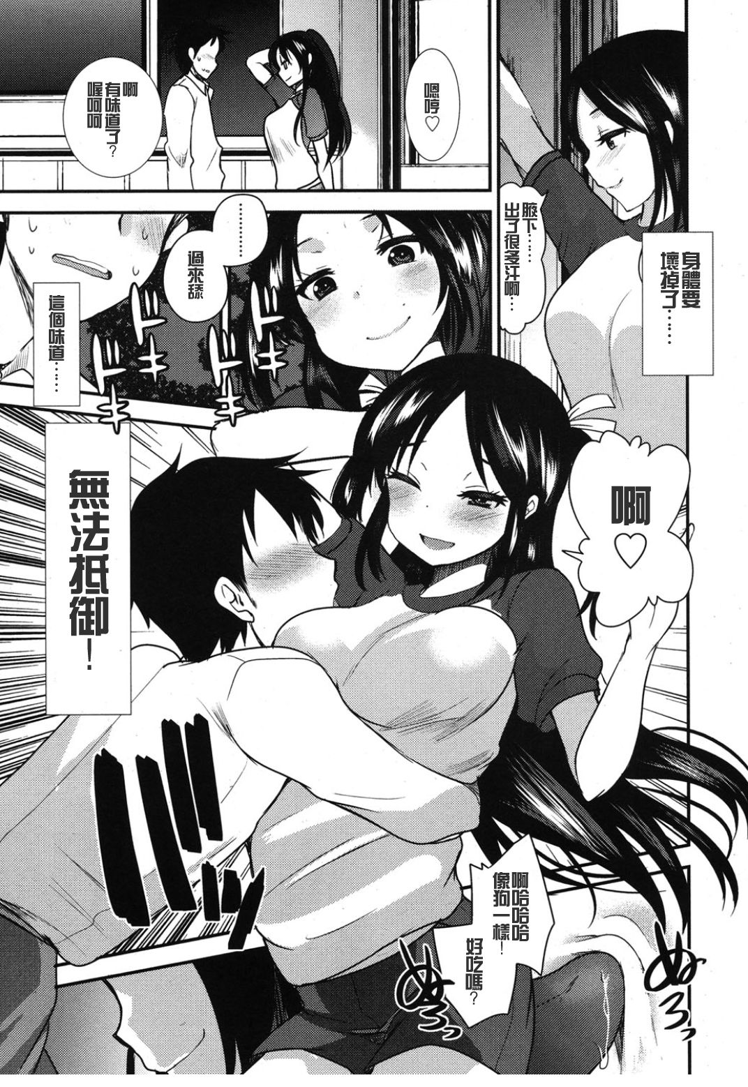 Binkan Chuudoku page 7 full