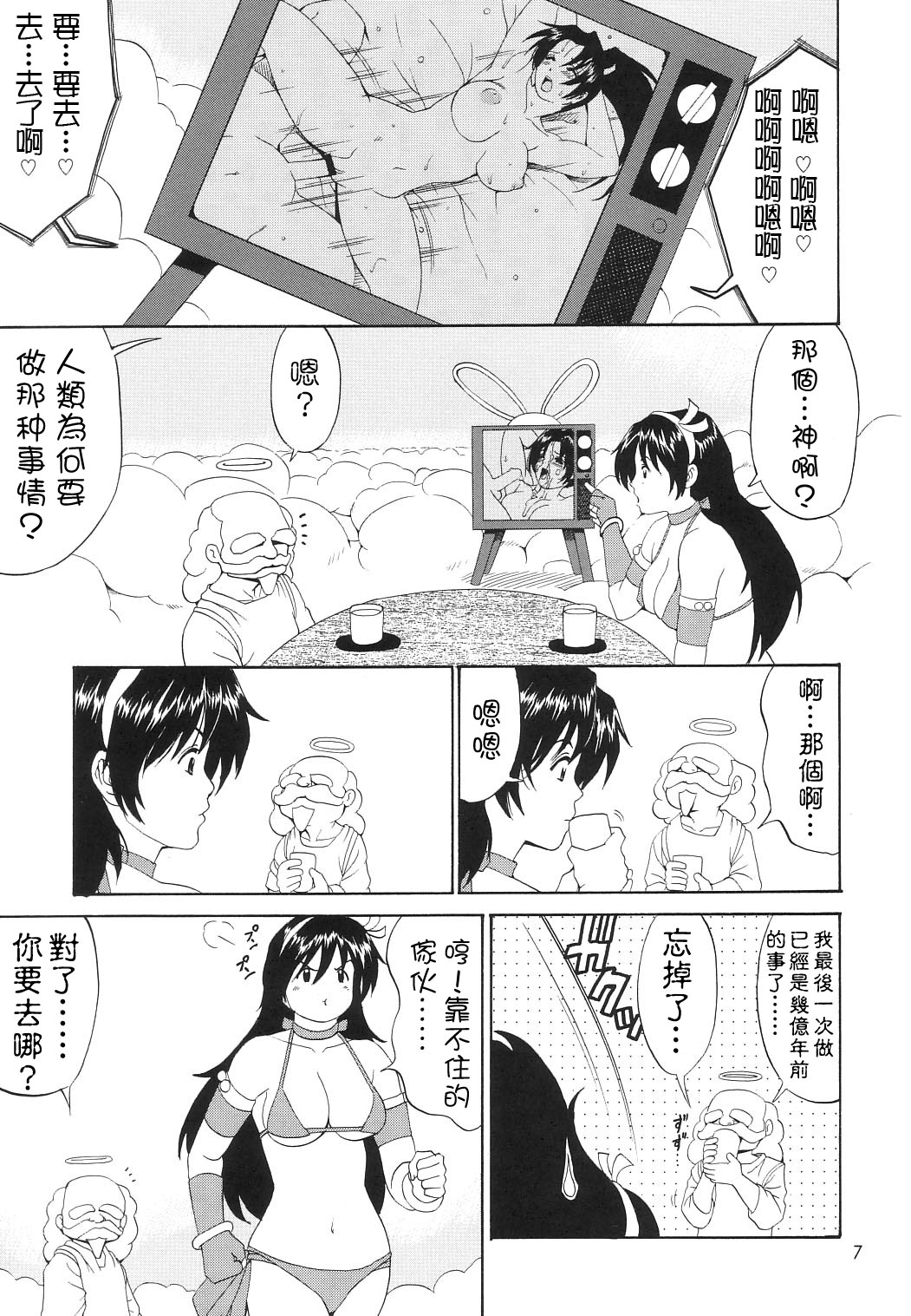 Athena & Friends SVC -Special Version of Chaos- page 7 full