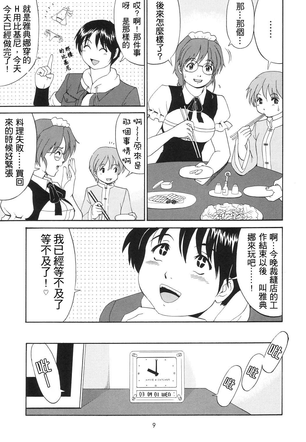 Athena & Friends SVC -Special Version of Chaos- page 9 full