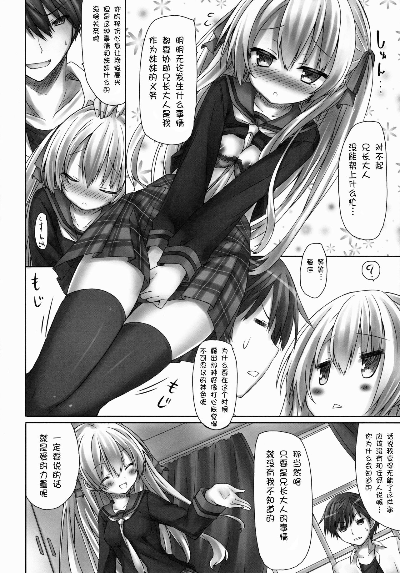 Imouto wa Mada Honki Dashitenai dake. page 6 full