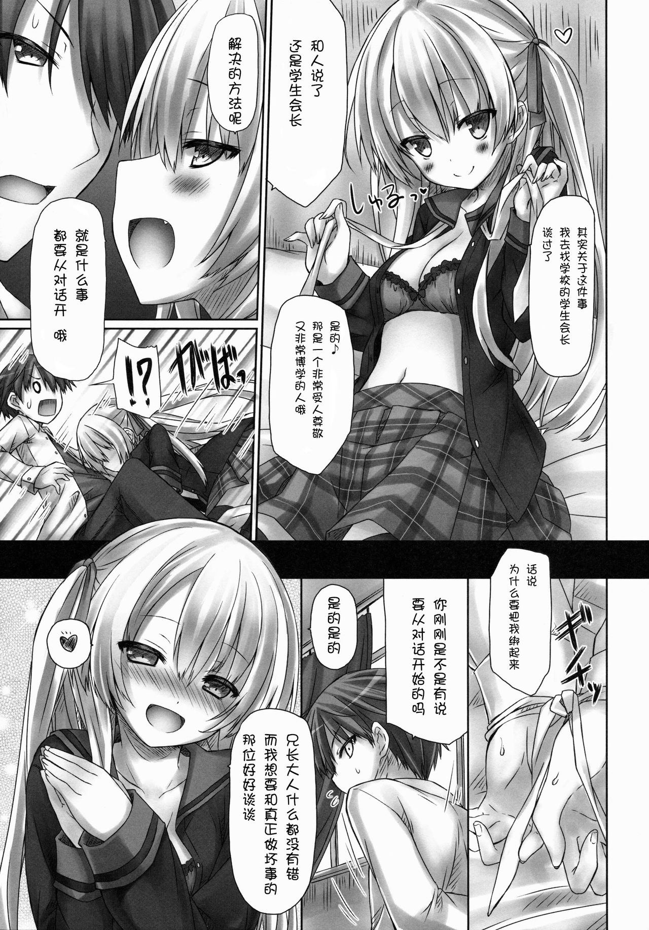 Imouto wa Mada Honki Dashitenai dake. page 7 full
