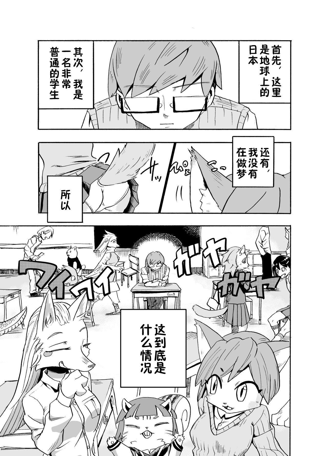 Iseijin no Hanshoku Nikki 1 page 3 full
