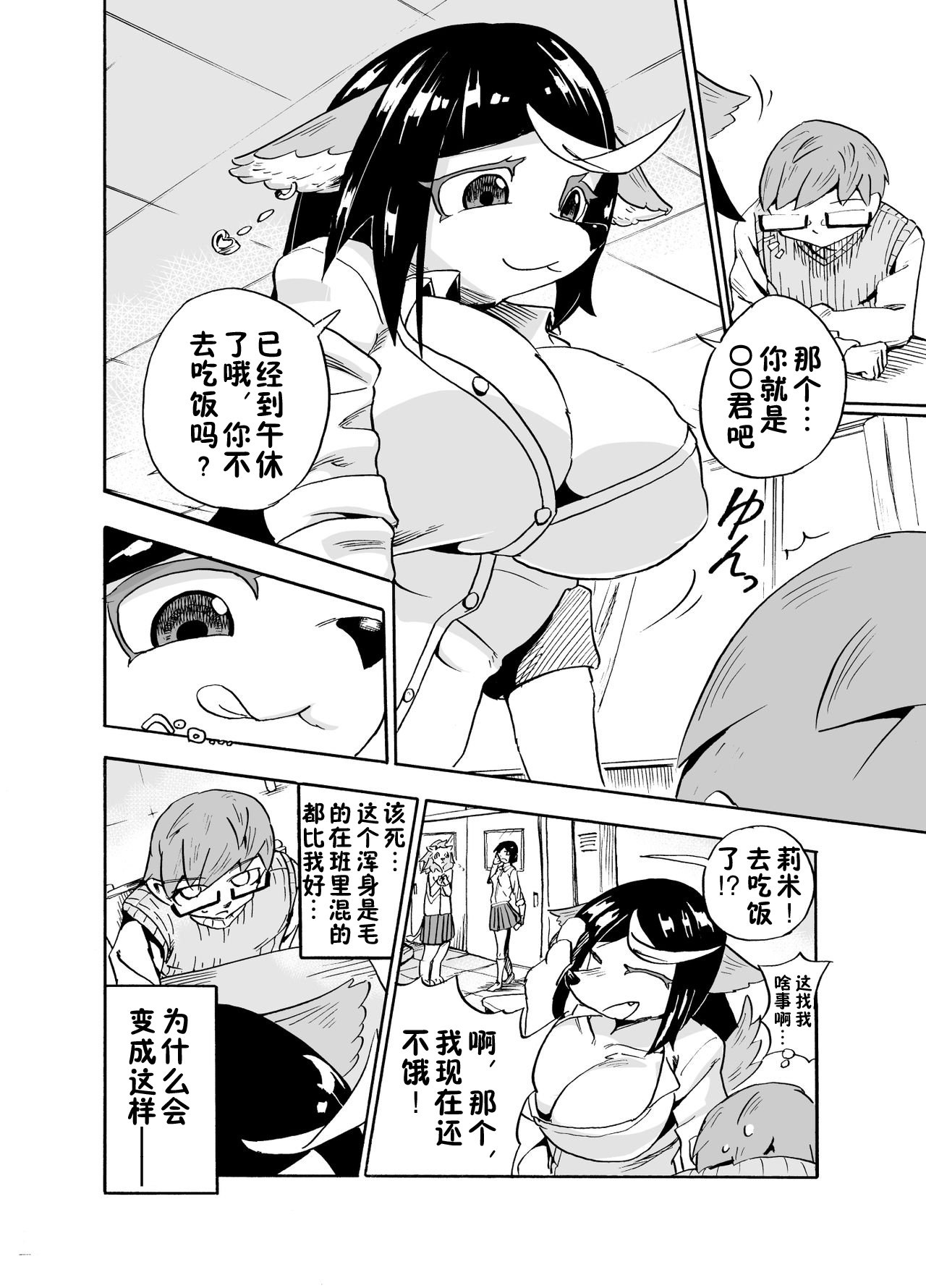 Iseijin no Hanshoku Nikki 1 page 4 full