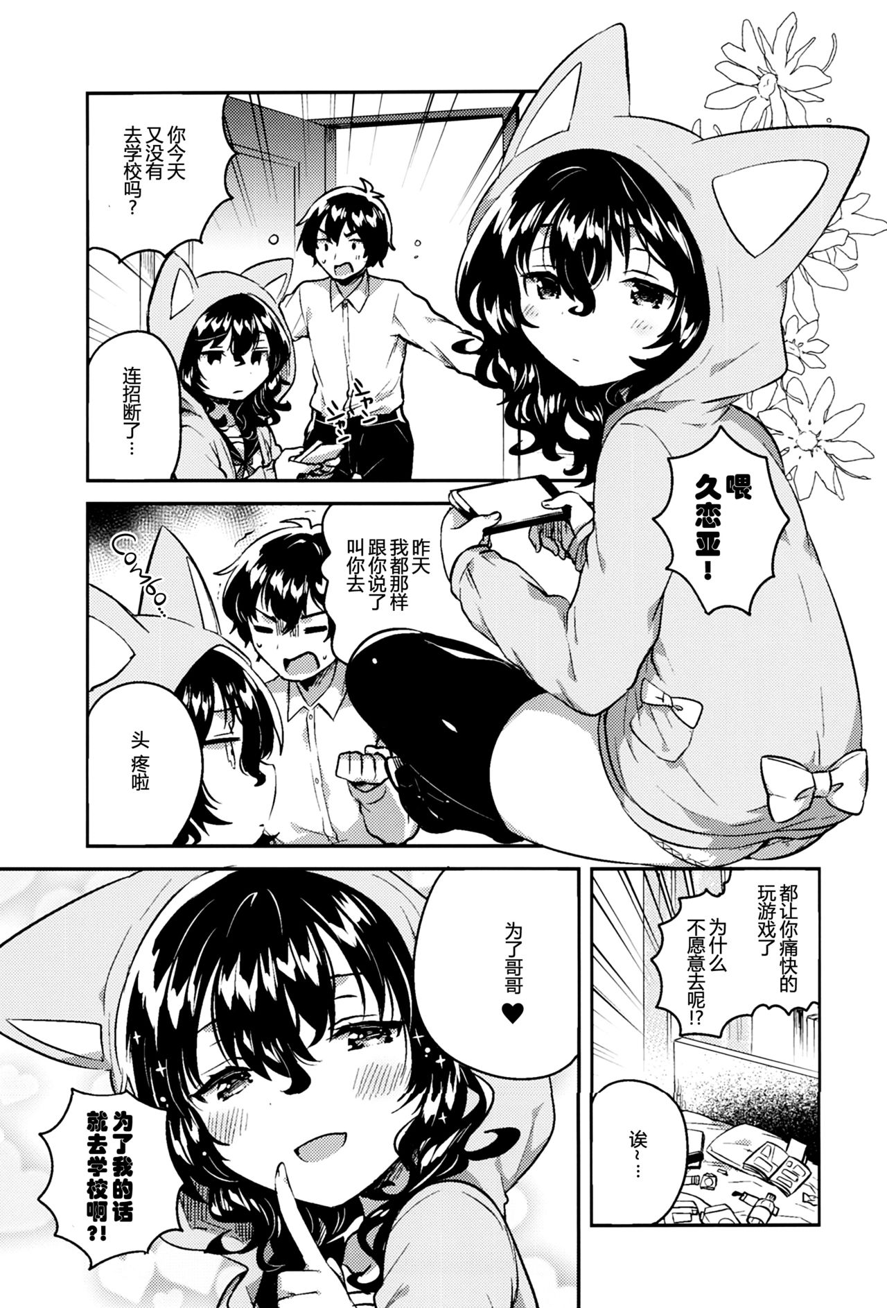 Imouto wa Hikikomori page 2 full