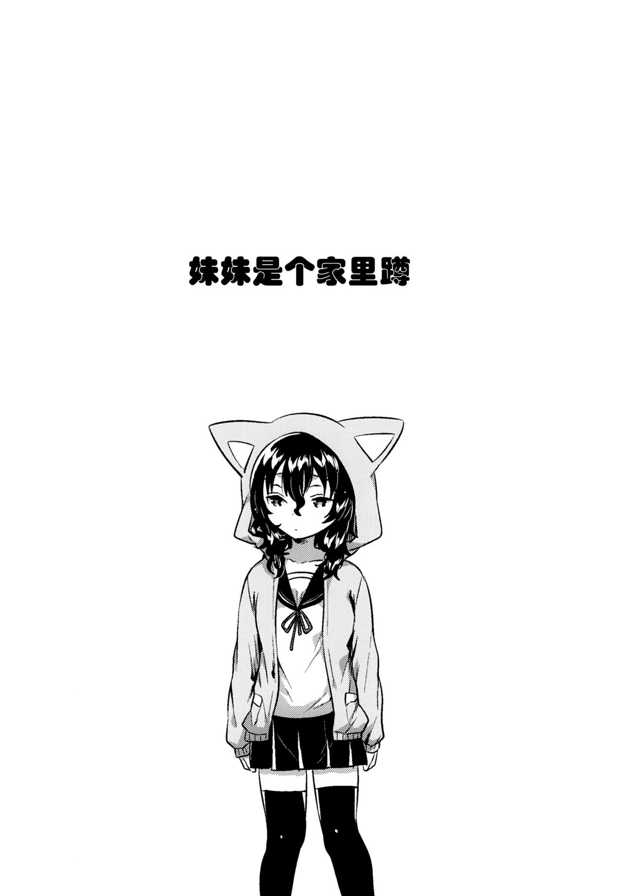 Imouto wa Hikikomori page 3 full