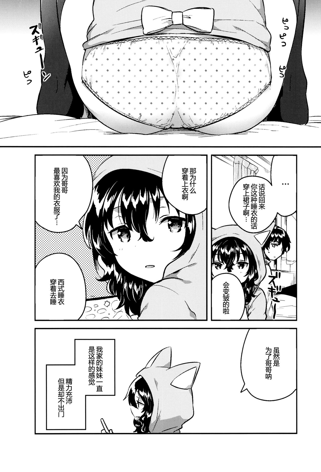 Imouto wa Hikikomori page 4 full