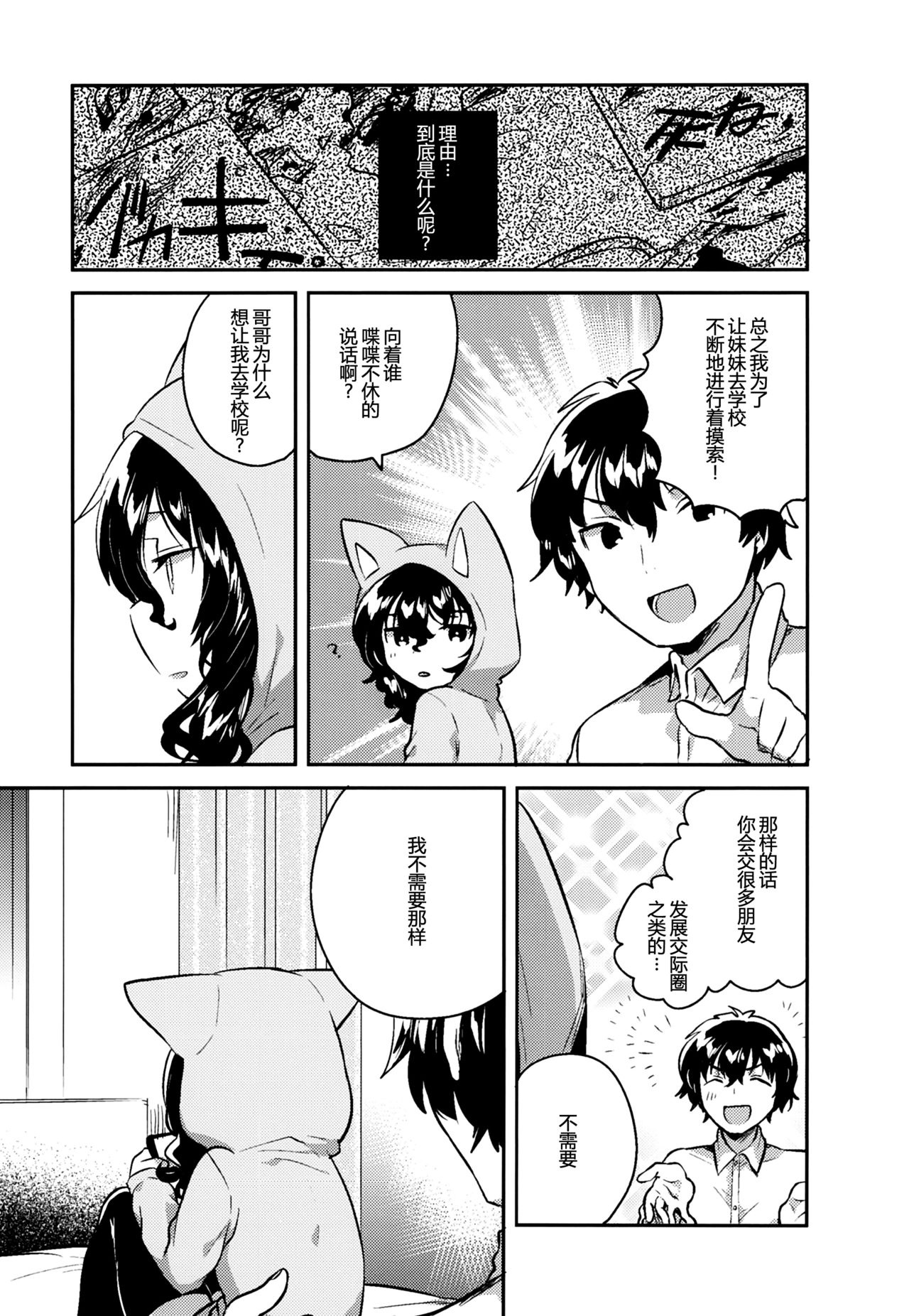 Imouto wa Hikikomori page 5 full