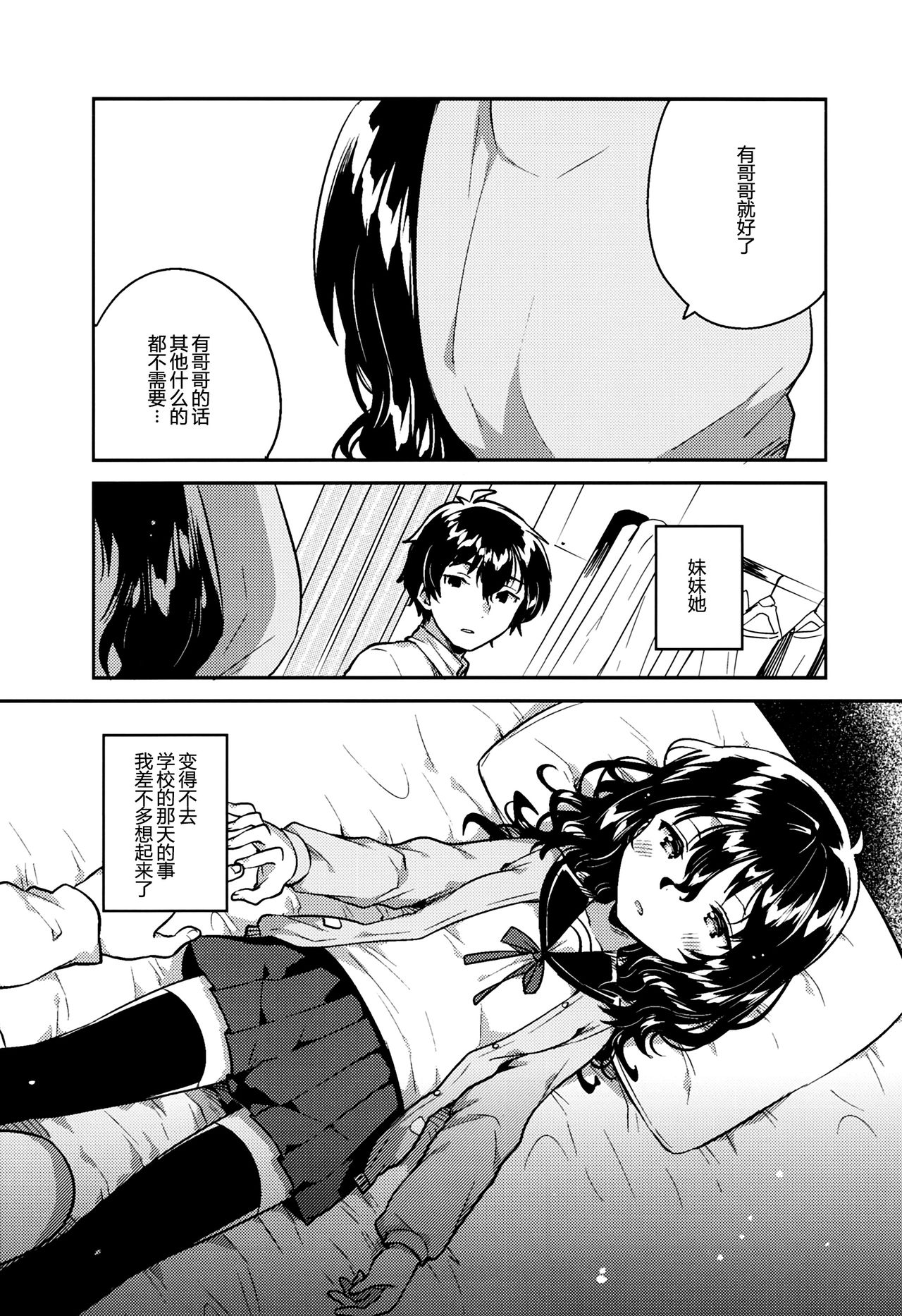 Imouto wa Hikikomori page 6 full