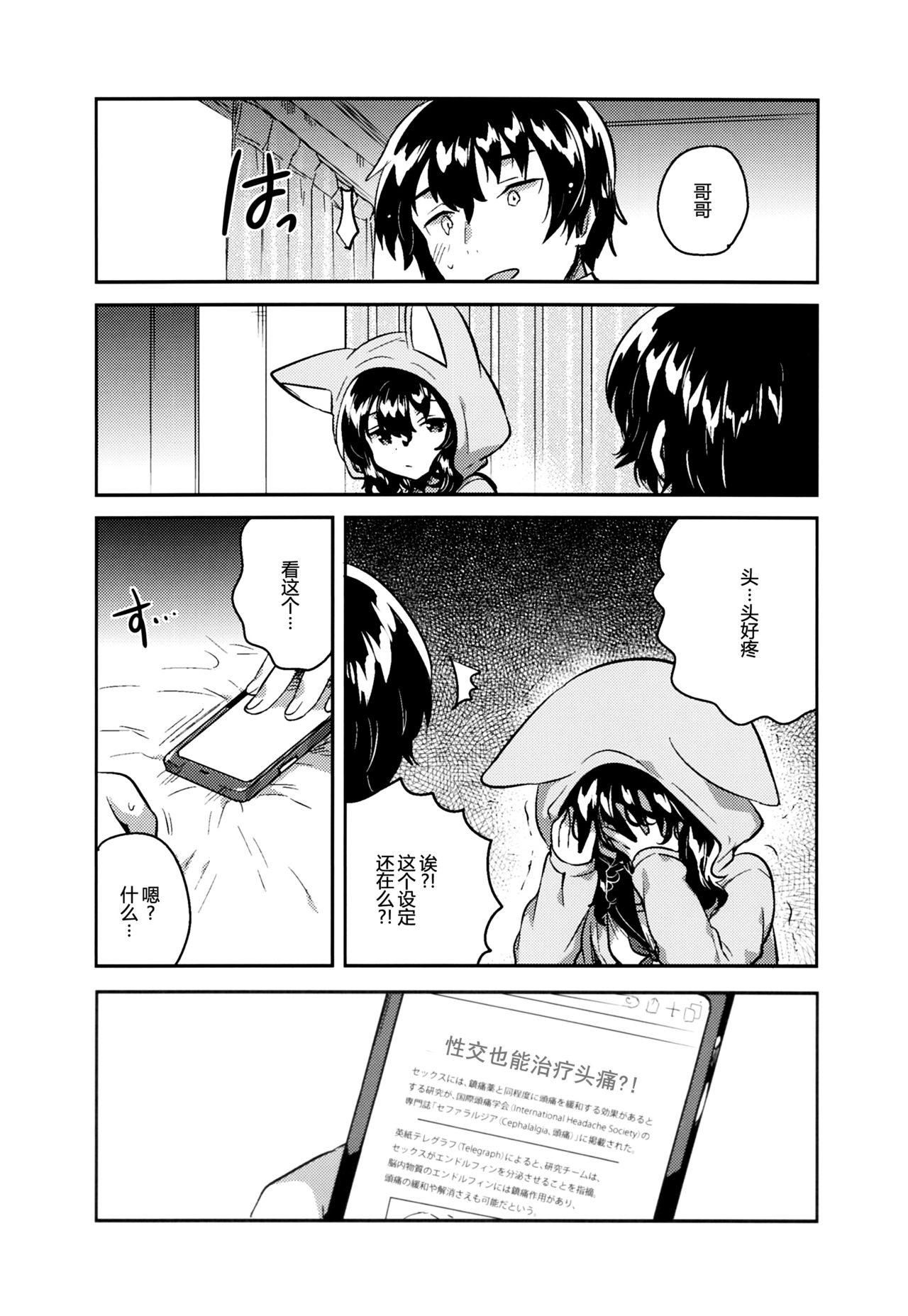 Imouto wa Hikikomori page 8 full