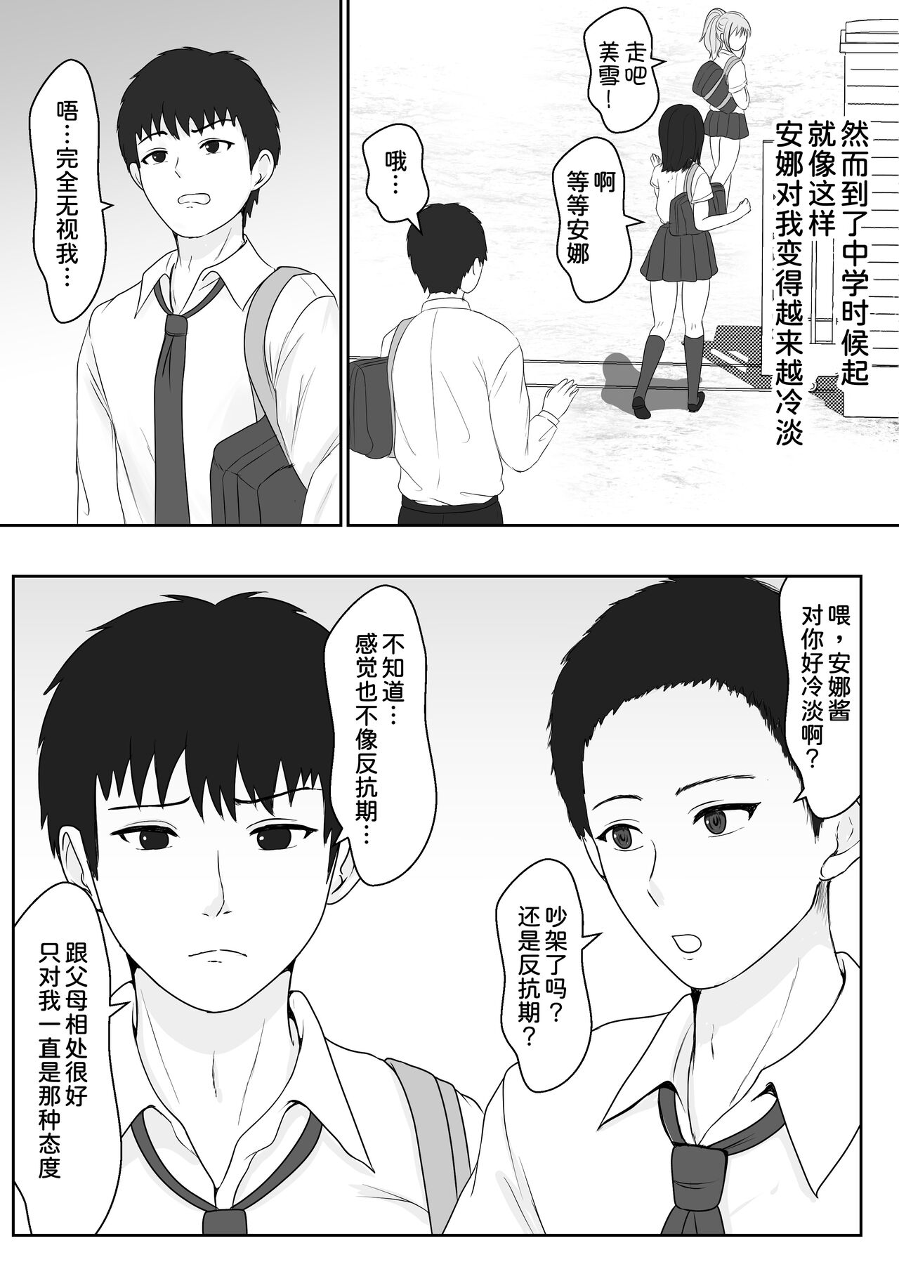 Gimai ga Suiminyaku Nomaseyou to Shite Kurun desu kedo... page 9 full