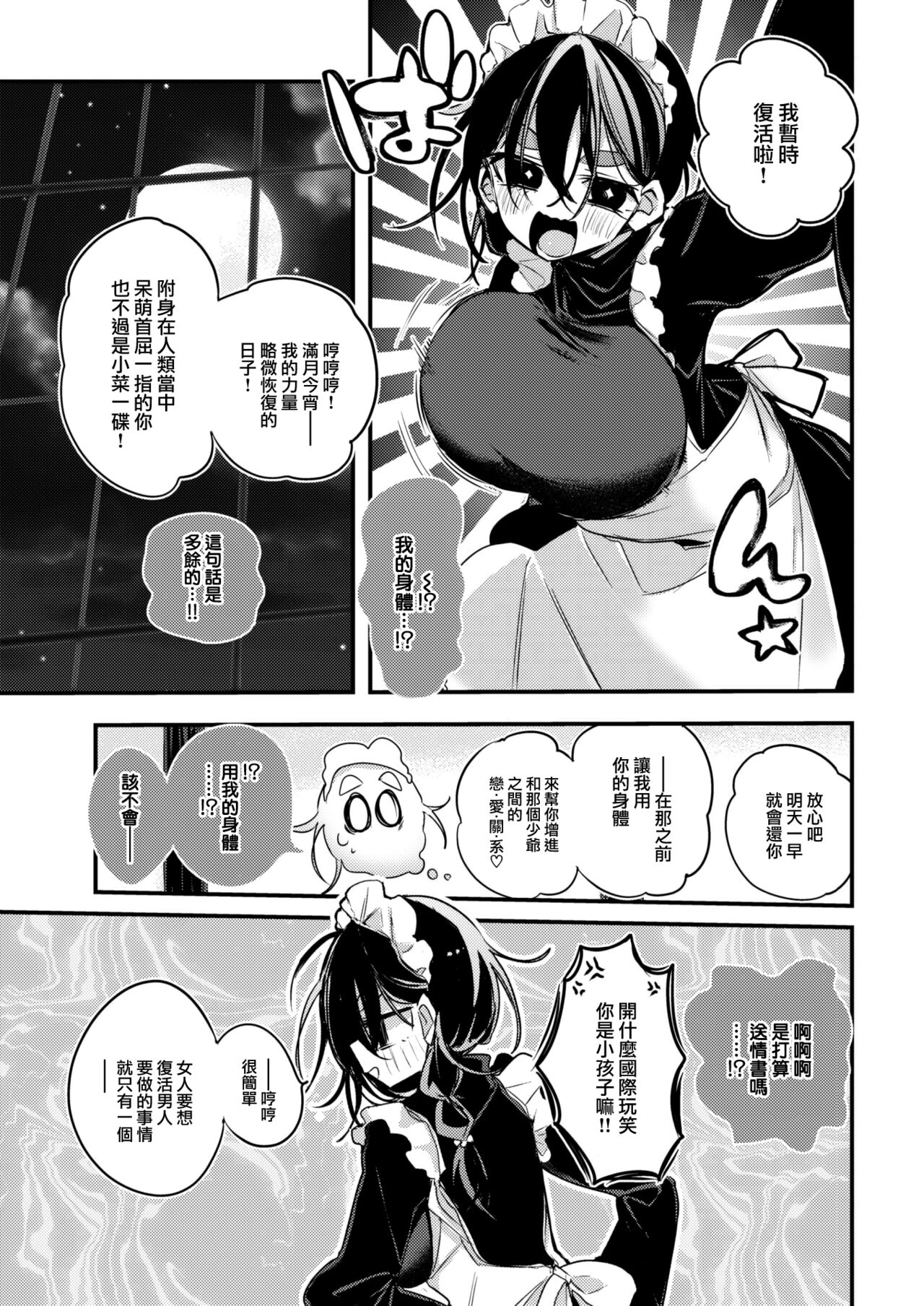 Akumade Maid desukara! page 6 full