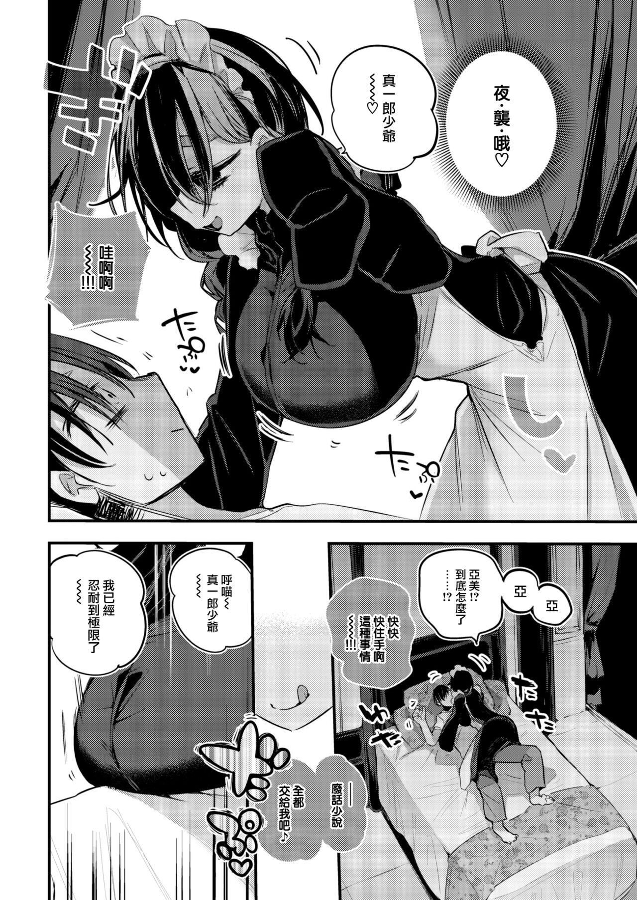 Akumade Maid desukara! page 7 full