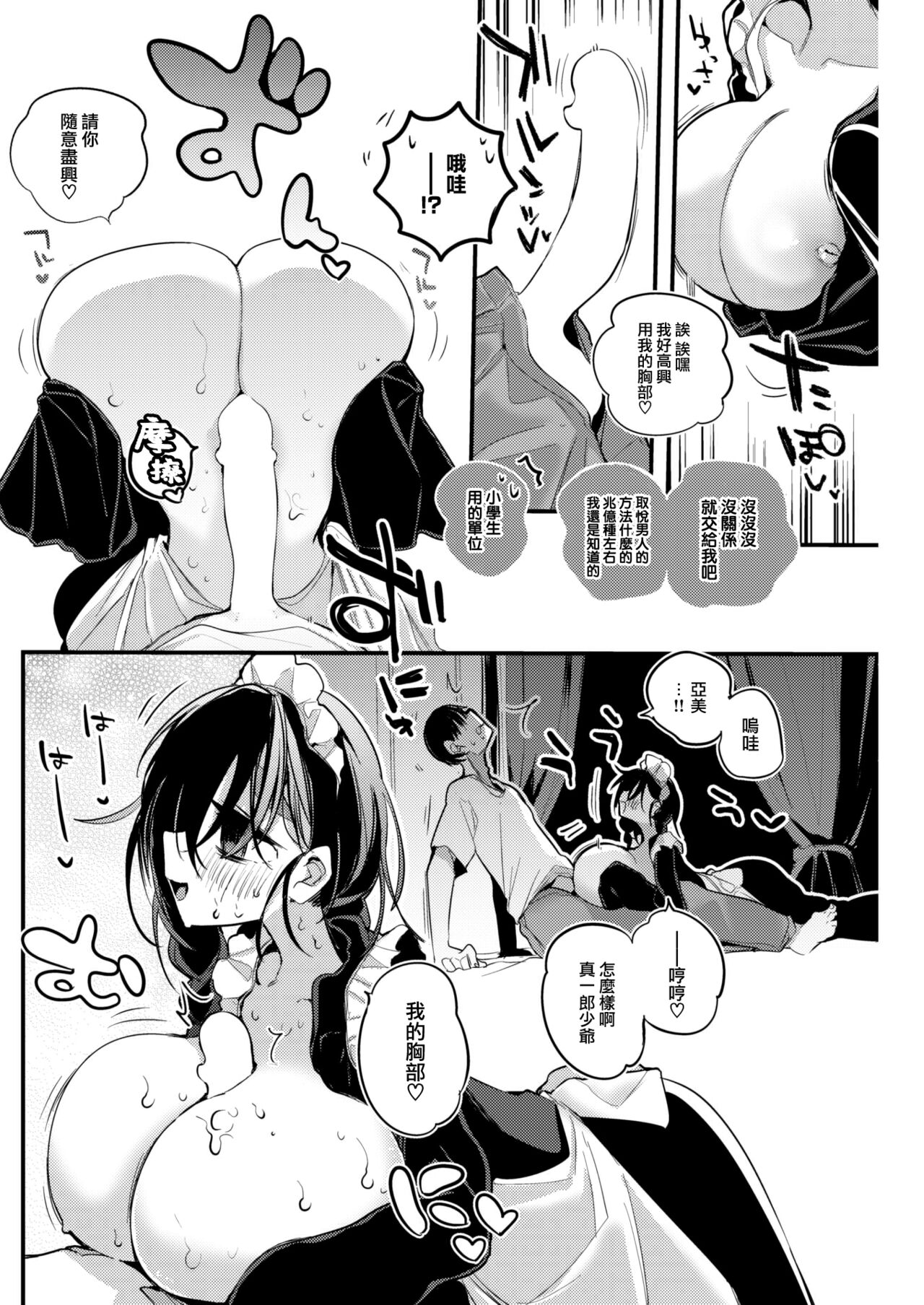 Akumade Maid desukara! page 9 full