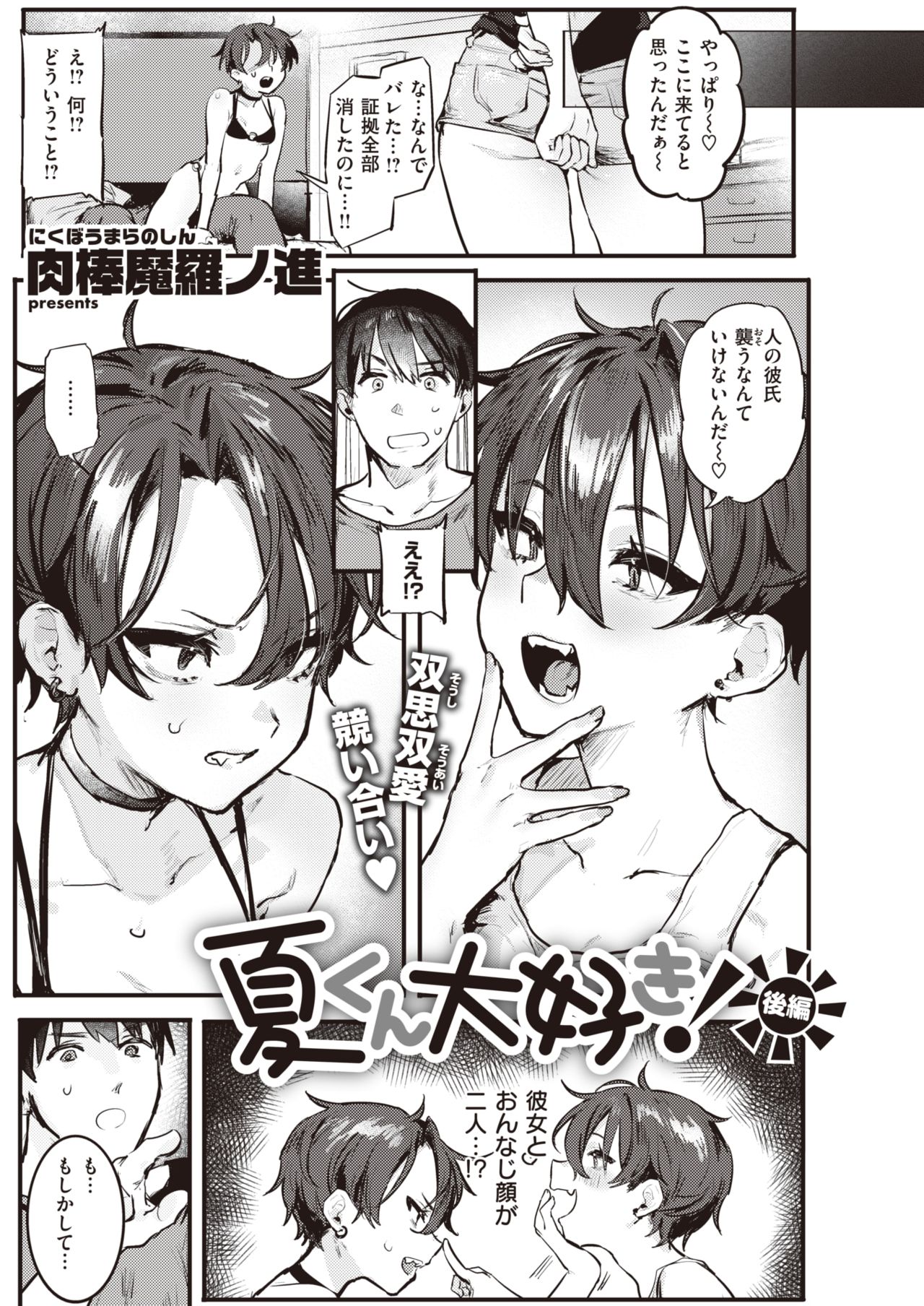 WEEKLY Kairakuten 2021 No.32 page 2 full