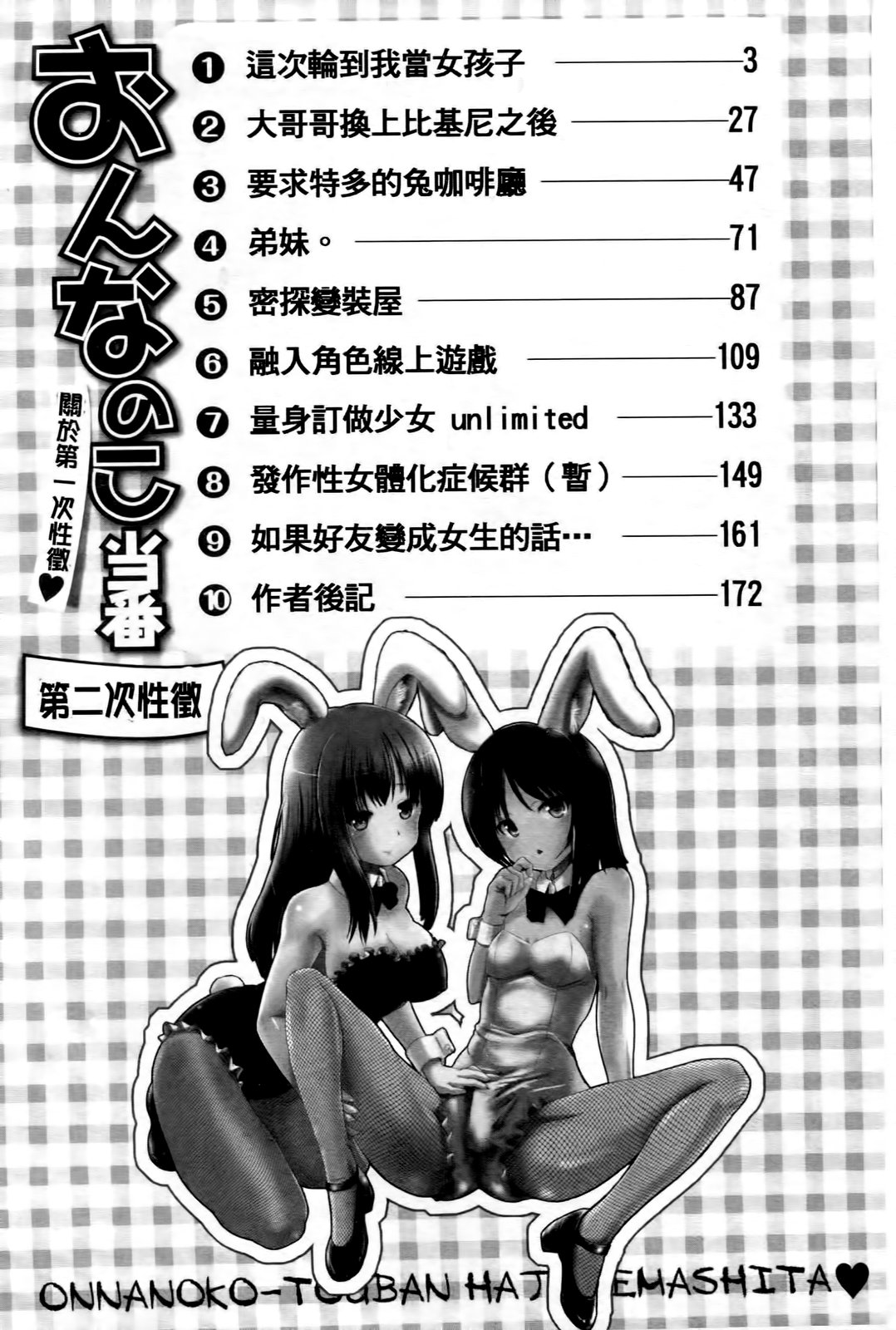 Onnanoko Touban Hajimemashita | 女孩子變身輪值現在開始囉❤ page 3 full