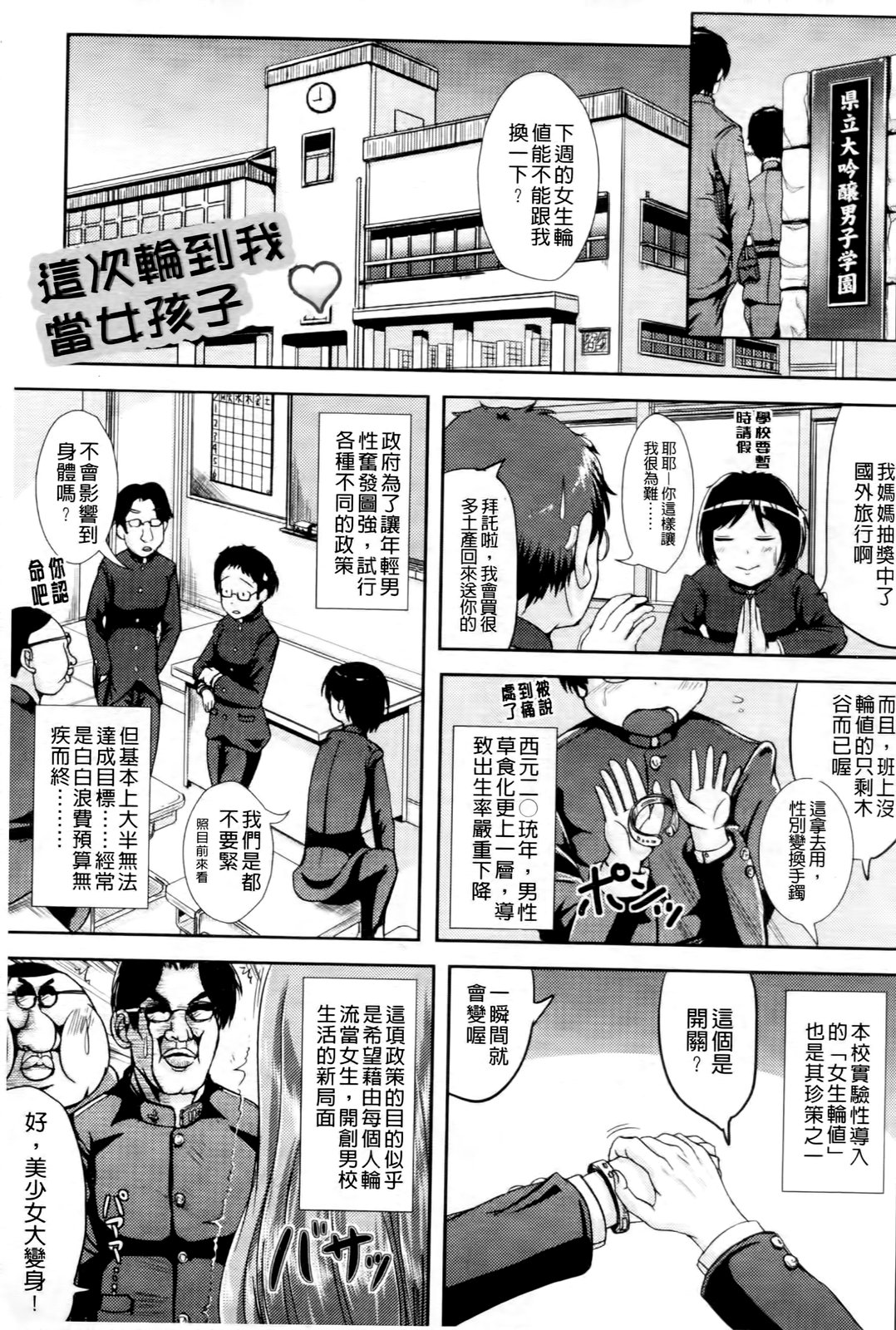Onnanoko Touban Hajimemashita | 女孩子變身輪值現在開始囉❤ page 4 full