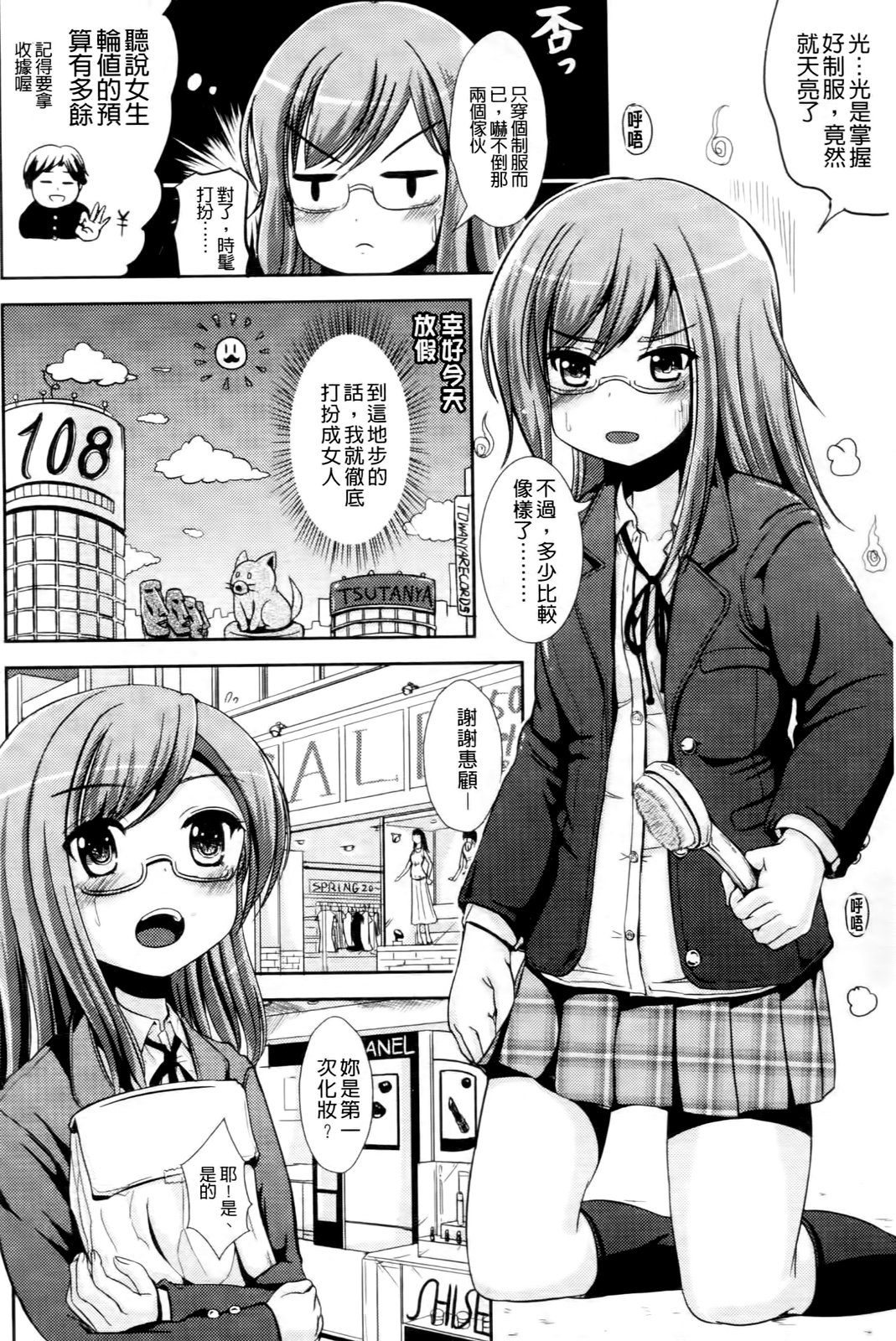 Onnanoko Touban Hajimemashita | 女孩子變身輪值現在開始囉❤ page 7 full