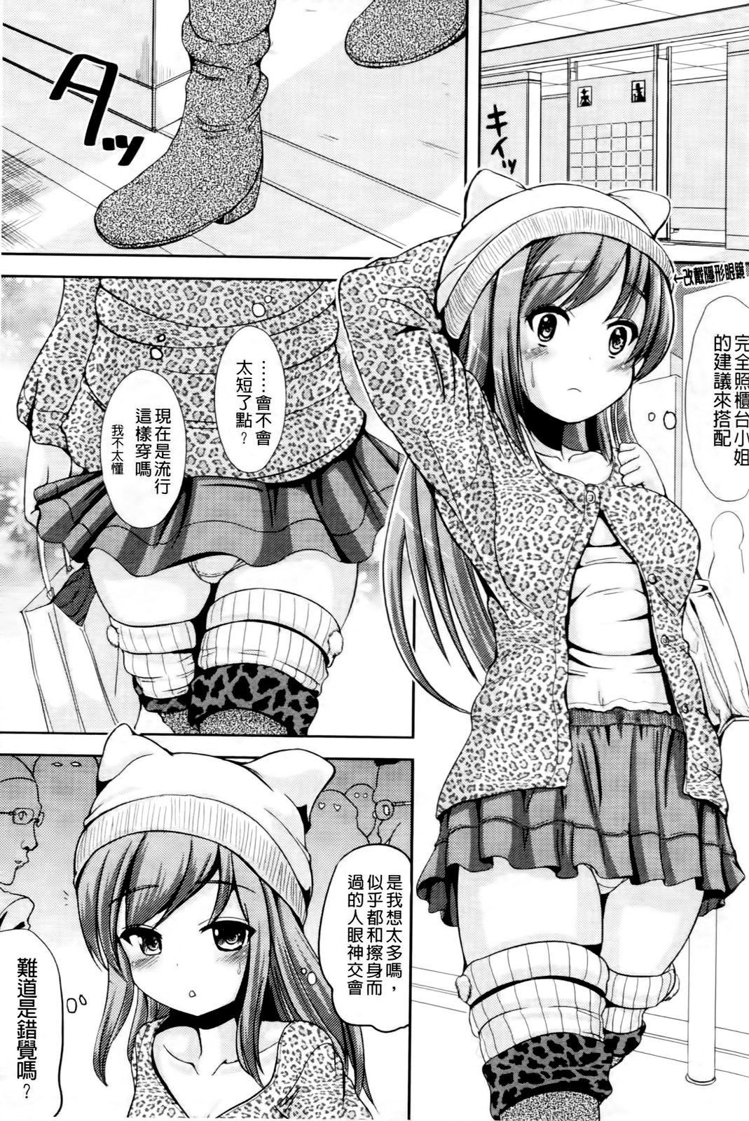 Onnanoko Touban Hajimemashita | 女孩子變身輪值現在開始囉❤ page 8 full