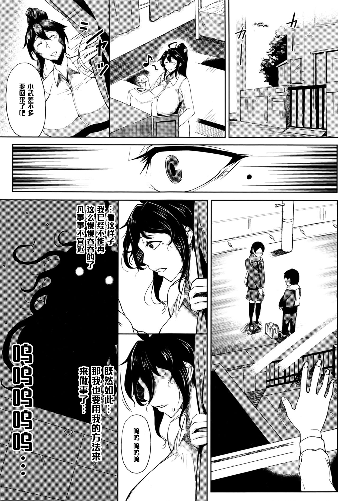 Enmusubi no Okeke page 3 full