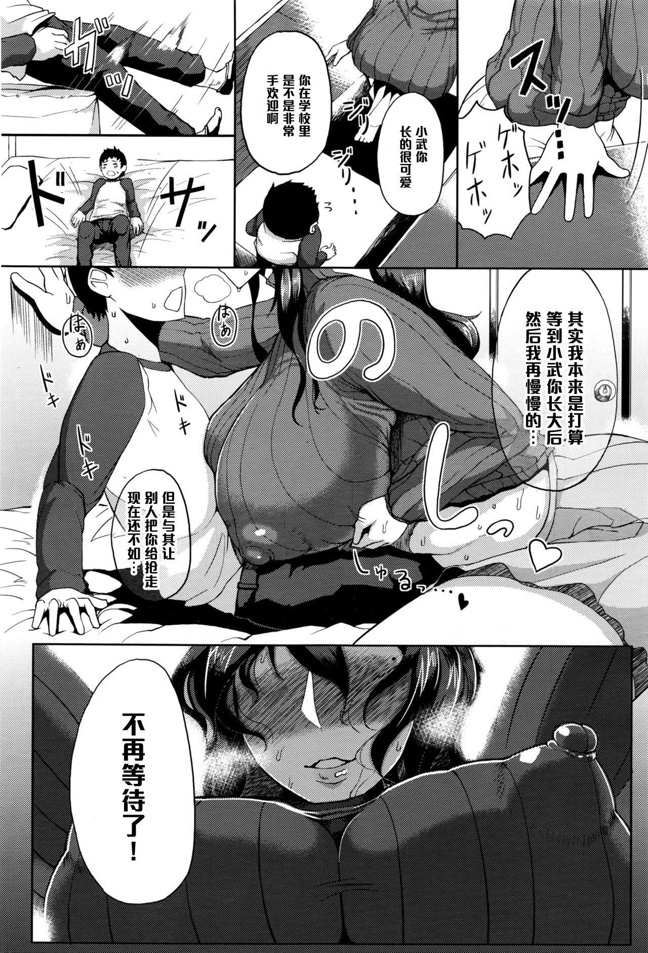 Enmusubi no Okeke page 5 full