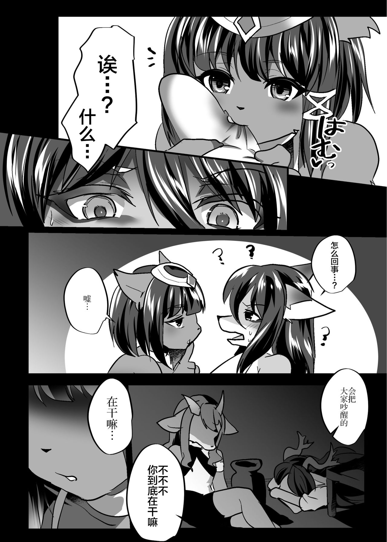 ♂Bokko page 3 full