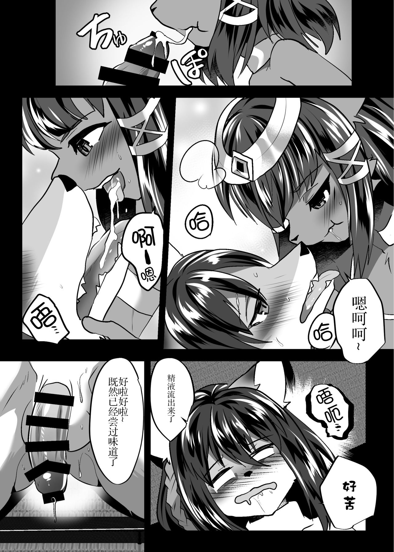 ♂Bokko page 6 full