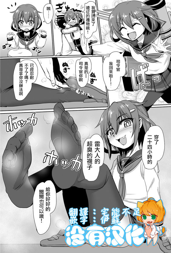 Ashikoki Hishokan Ikazuchi page 1 full