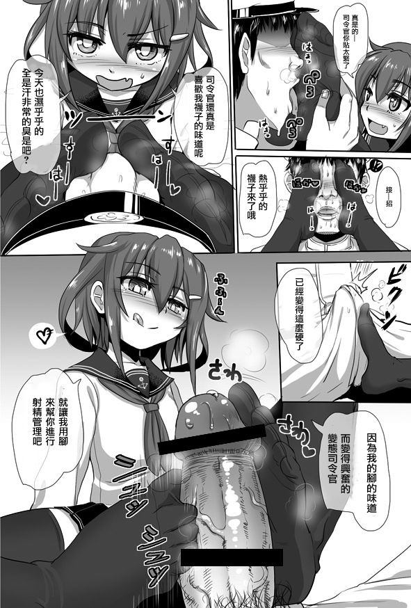 Ashikoki Hishokan Ikazuchi page 2 full