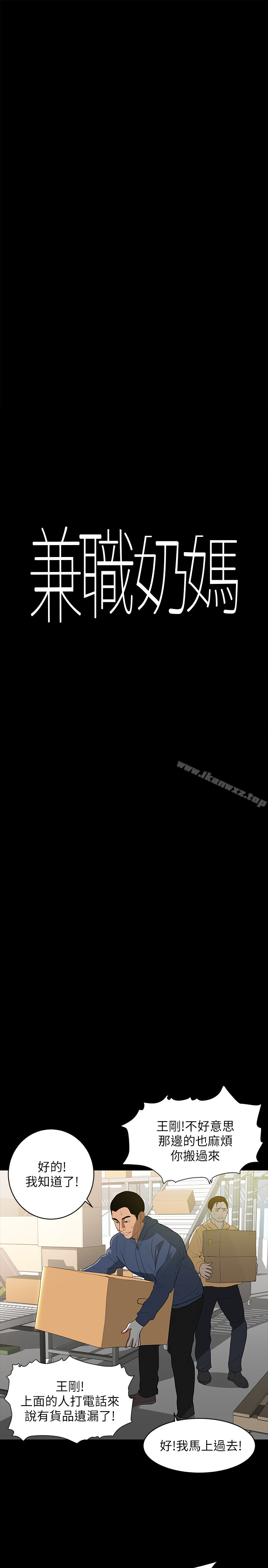 兼職奶媽 page 1 full