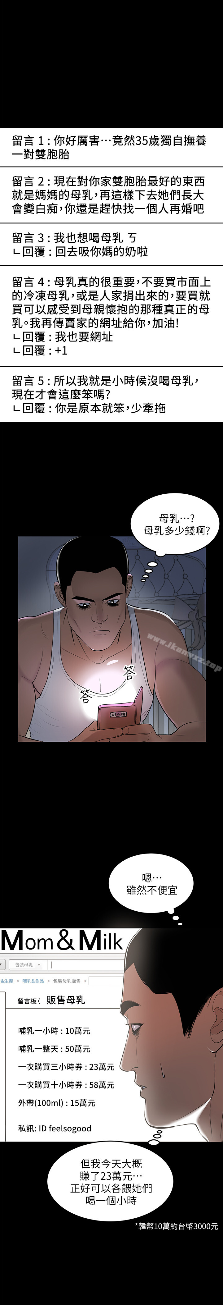 兼職奶媽 page 10 full