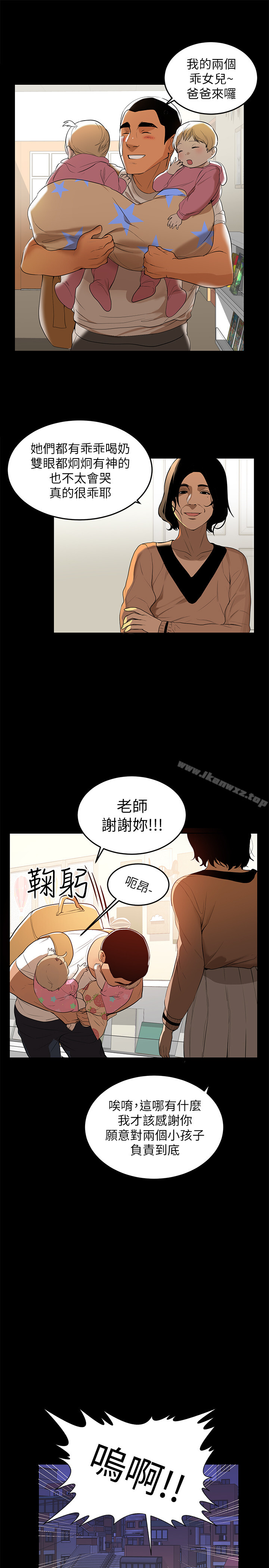 兼職奶媽 page 7 full