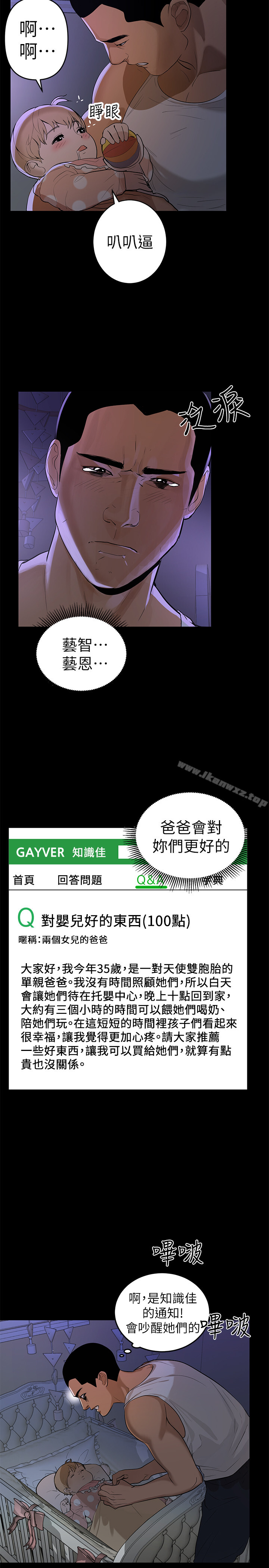 兼職奶媽 page 9 full