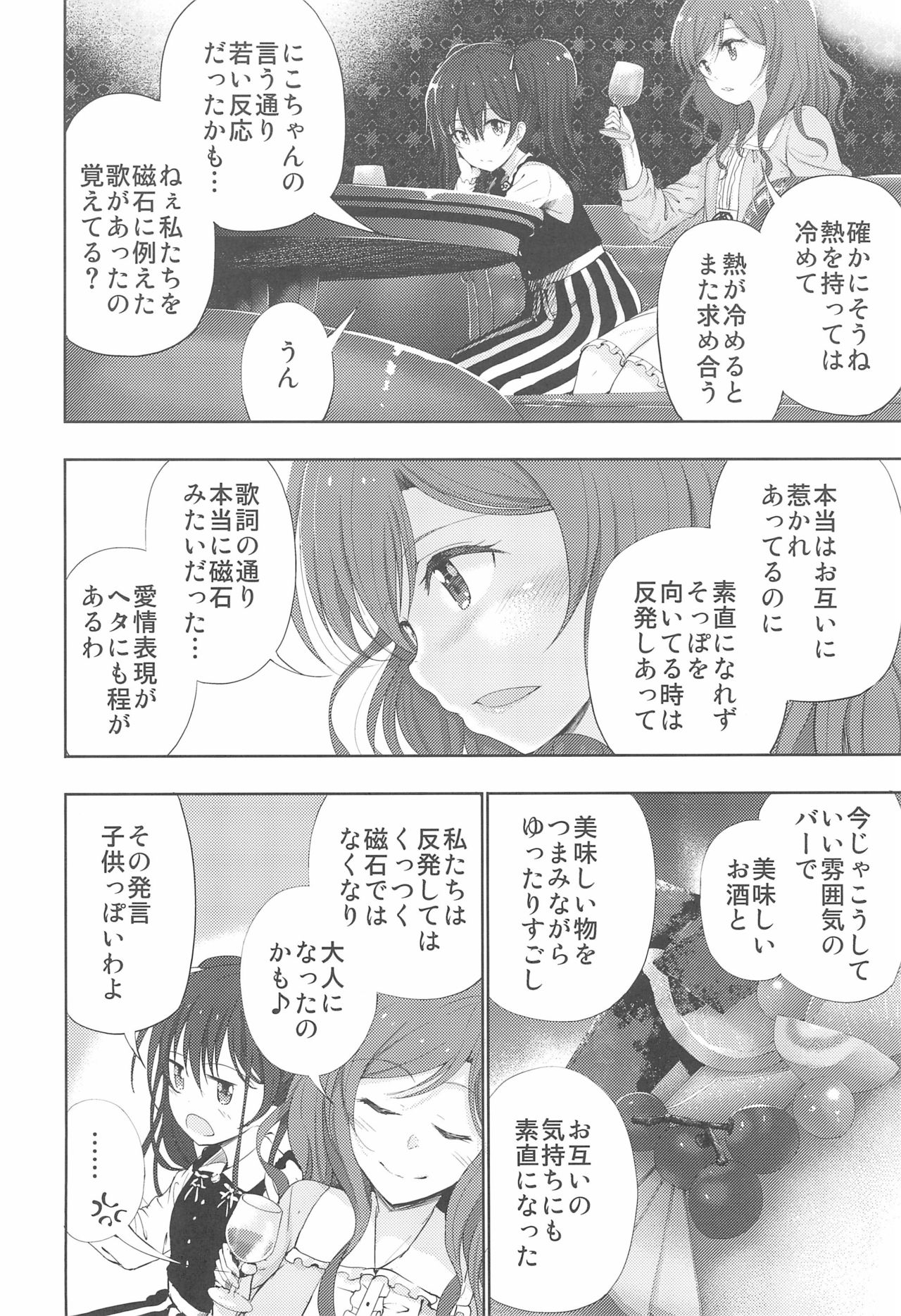 NicoMaki 10-nengo Jishaku na Futari no Aijou Kyougen page 10 full
