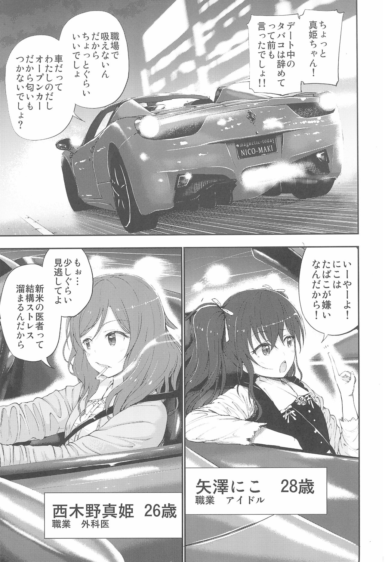 NicoMaki 10-nengo Jishaku na Futari no Aijou Kyougen page 3 full