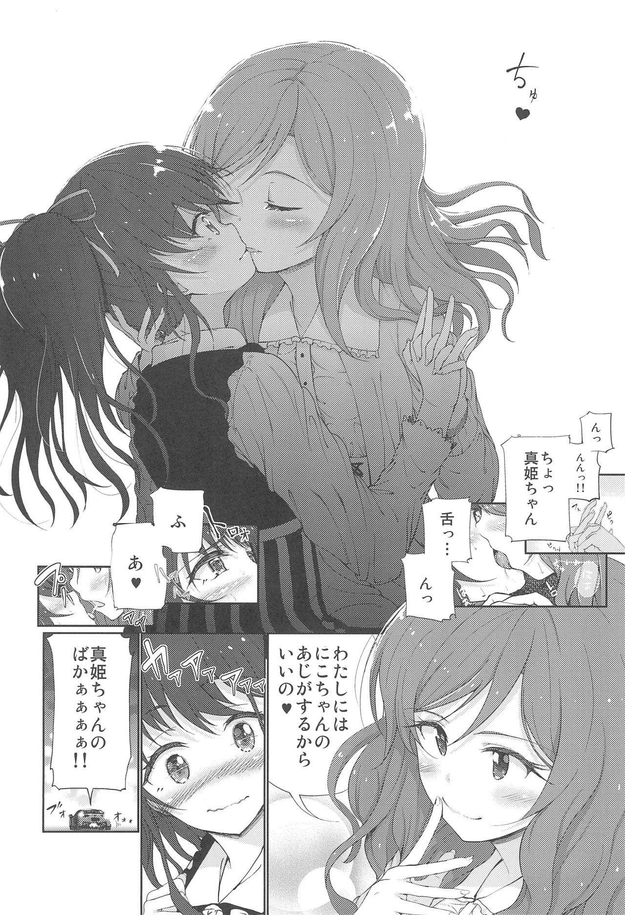 NicoMaki 10-nengo Jishaku na Futari no Aijou Kyougen page 6 full